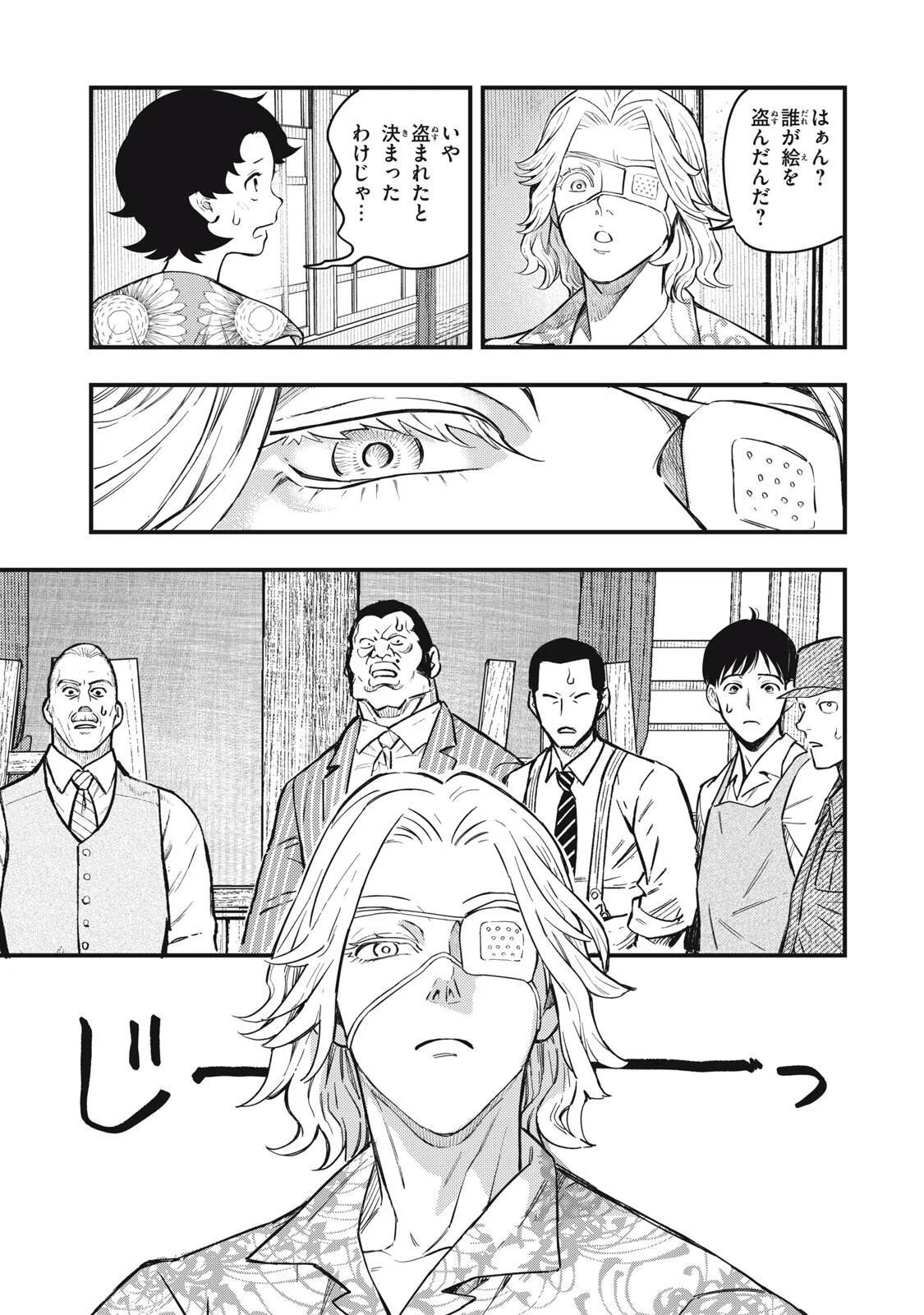 中禅寺先生物怪講義録 先生が謎を解いてしまうから。 第74話 - Page 5