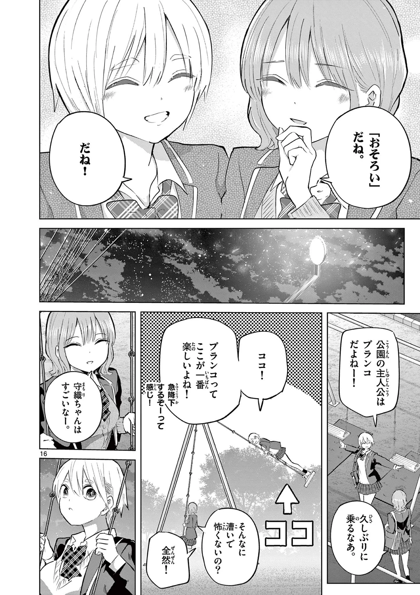 恋喰少女 第45.1話 - Page 17