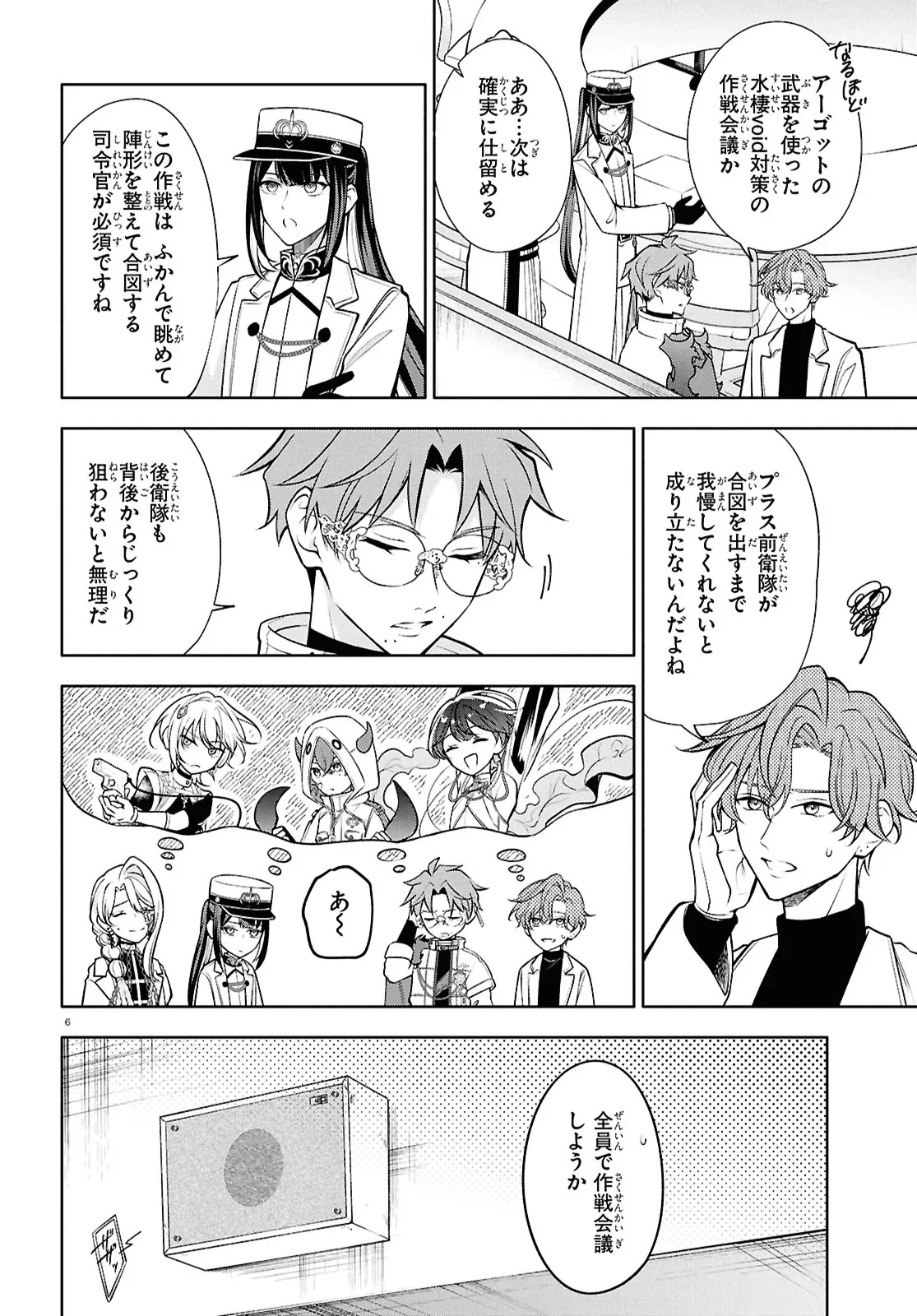 Toxic-a-Holic トキシカホリック Alternate Episode 第8話 - Page 6