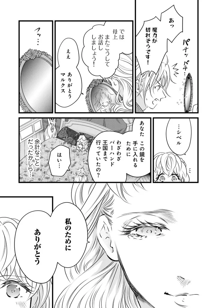 追放された騎士好き聖女は今日も幸せ 真の聖女らしい義妹をいじめたという罪で婚約破棄されたけど、憧れの騎士団の寮で働けることになりました 第42話 - Page 13