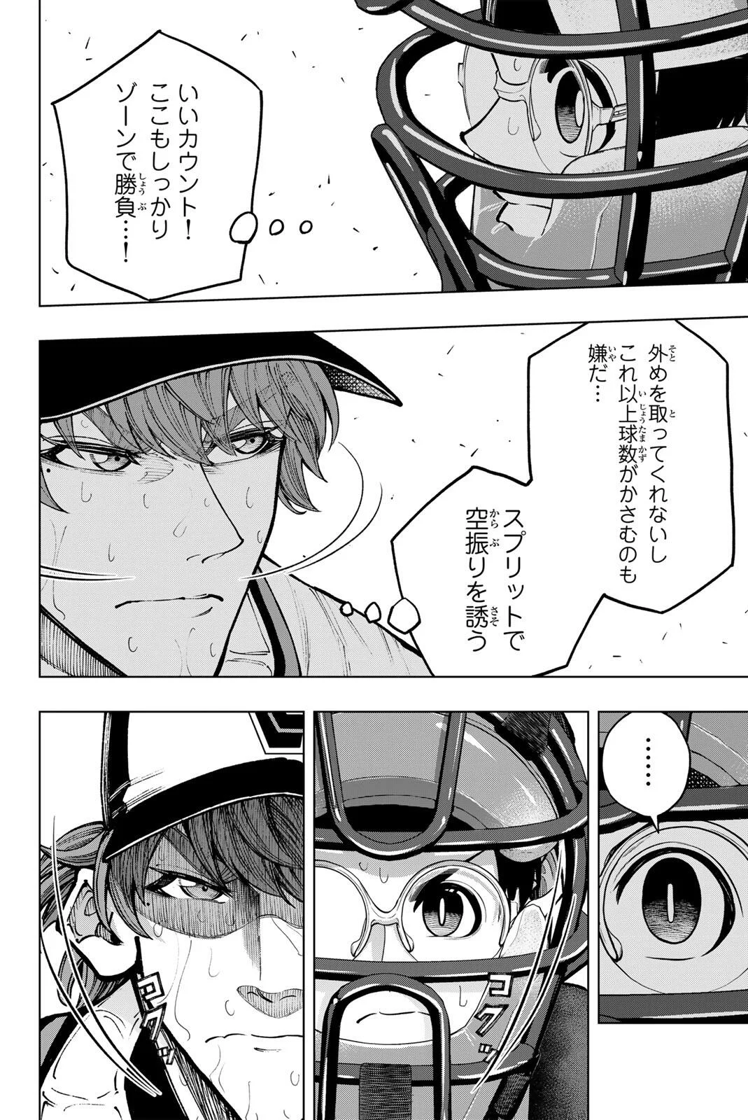 ドラハチ 第64話 - Page 12