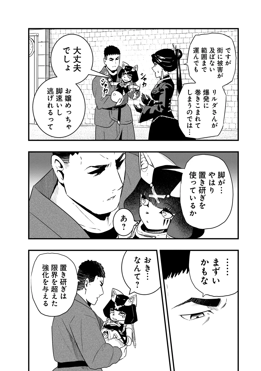 研ぎ士のおっさん、異世界を輝かす 第5話 - Page 19