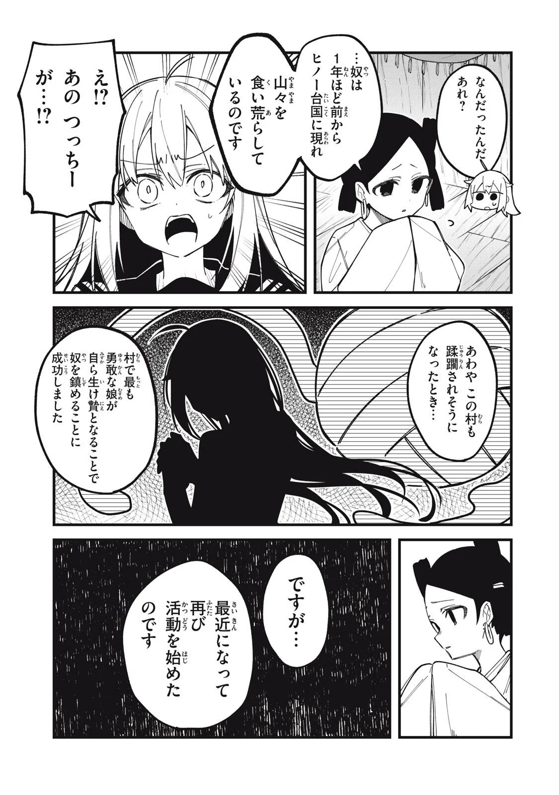 しかのこのこのここしたんたん 第57話 - Page 15