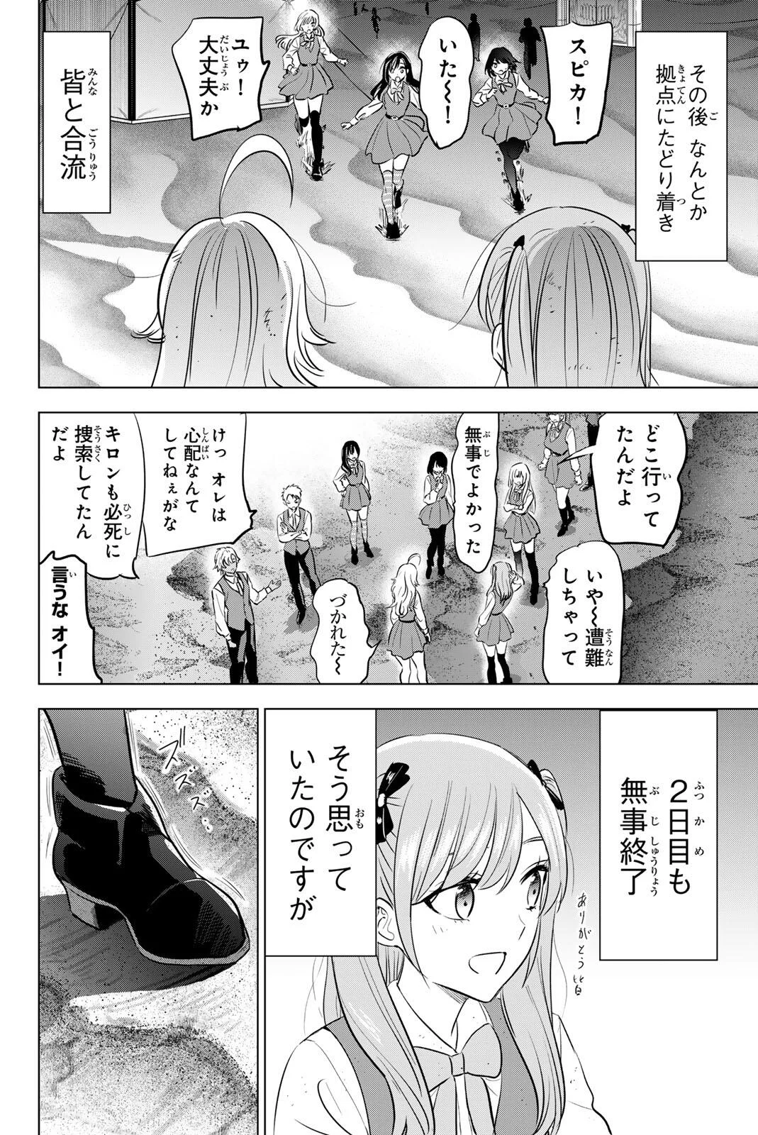 黒猫と魔女の教室 第115話 - Page 20