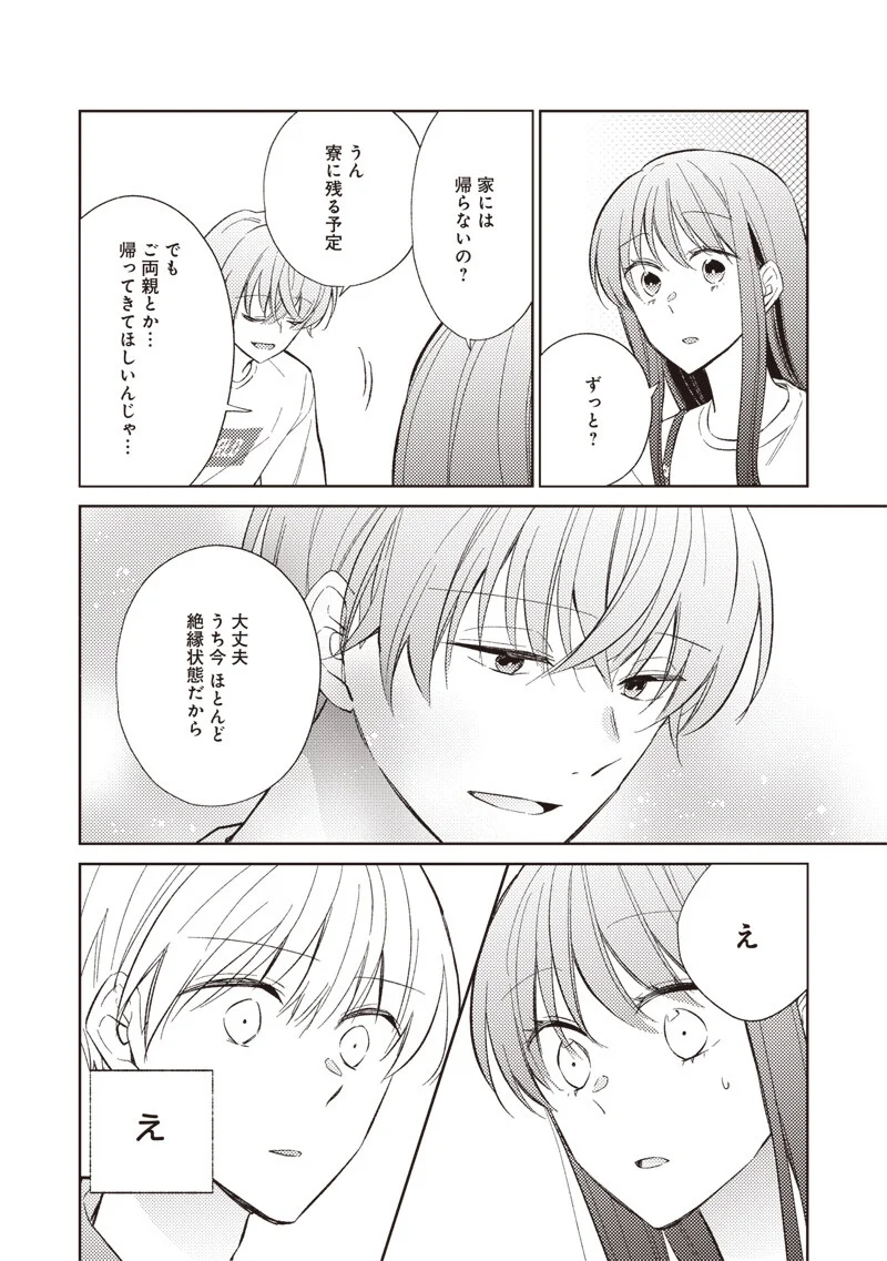 どこよりも遠い場所にいる君へ 第11.1話 - Page 10