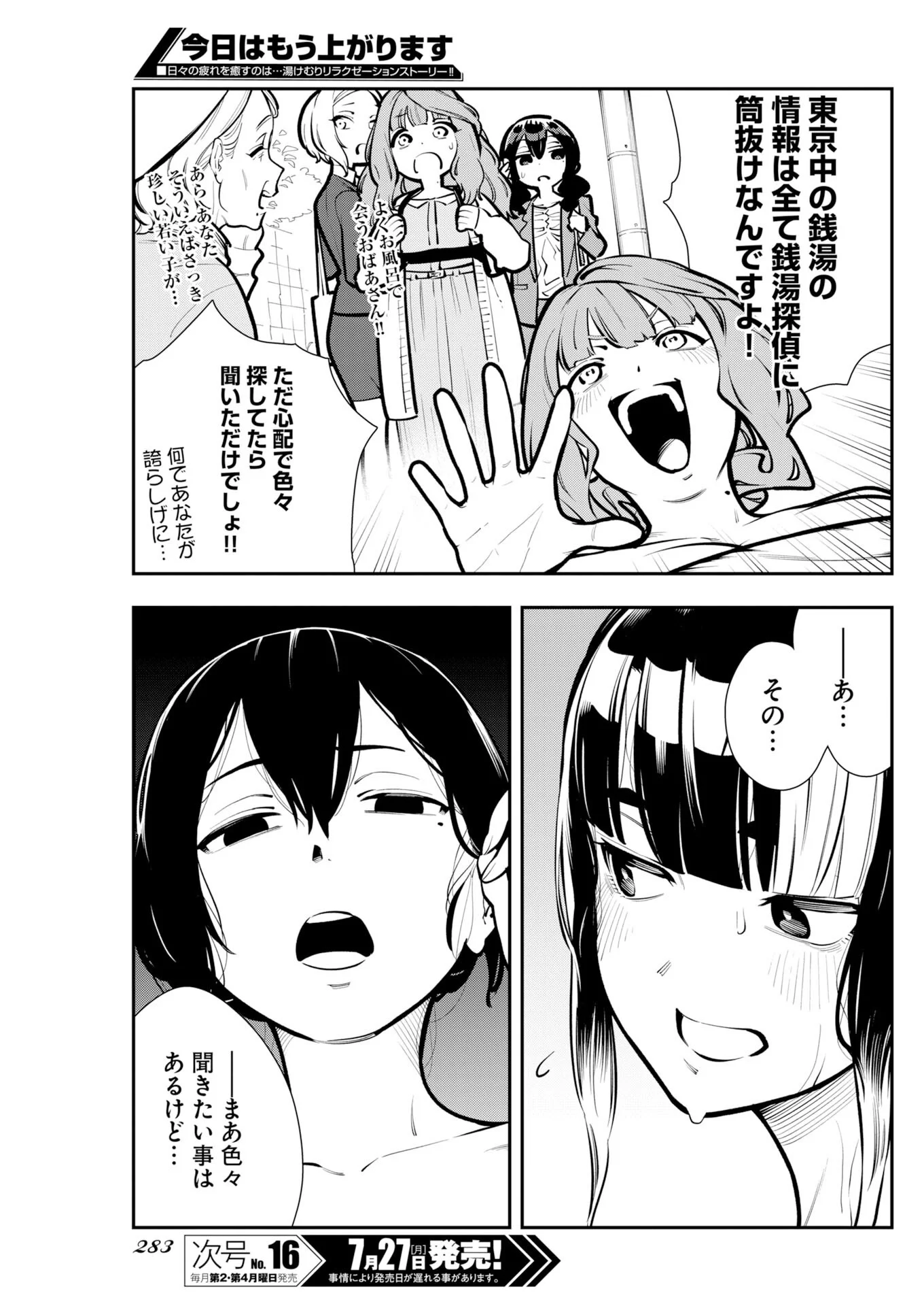 今日はもう上がります 第23話 - Page 7