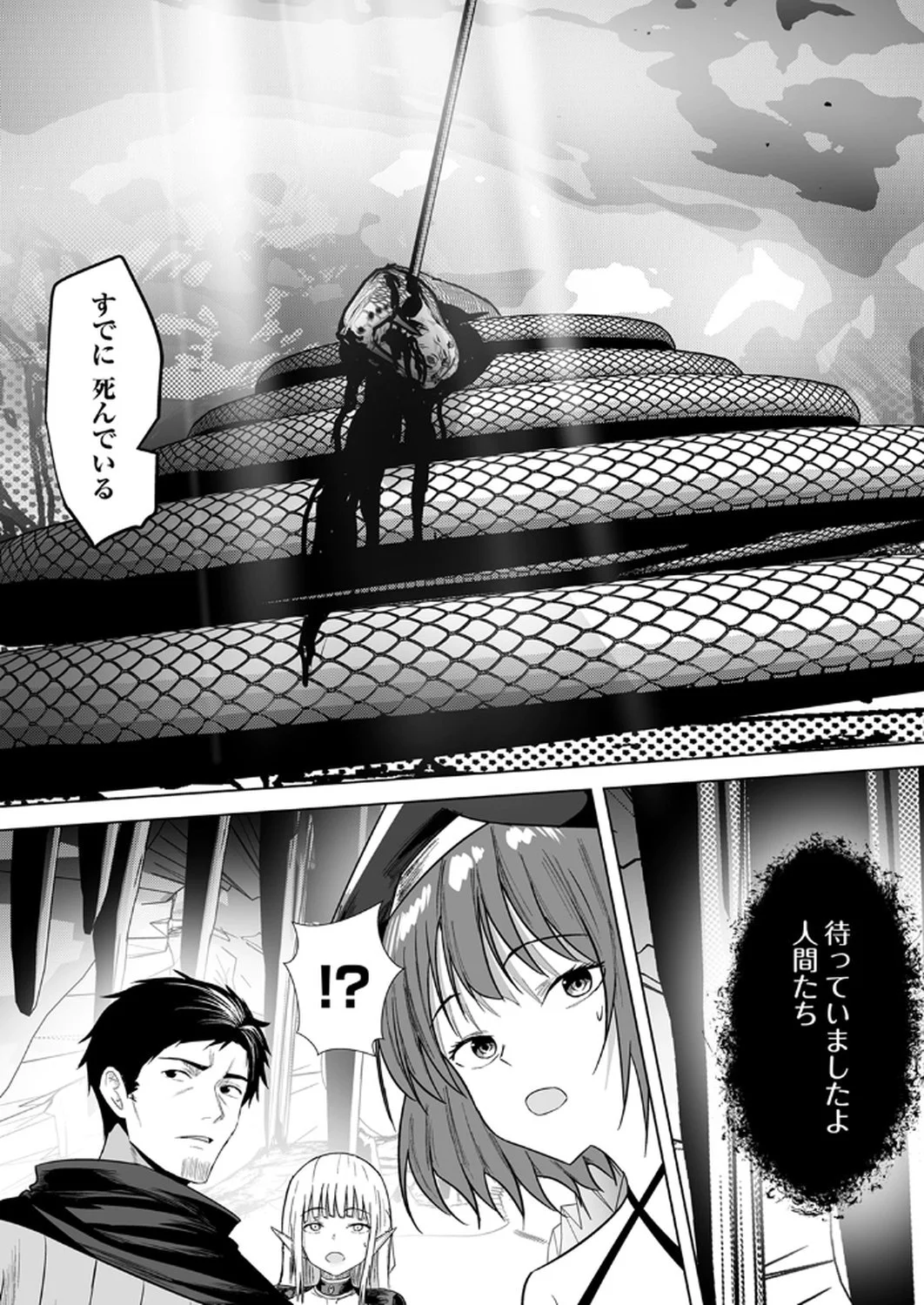 神の加護を仲間の少女達に譲っていたら最強パーティが爆誕した件 第2話 - Page 15