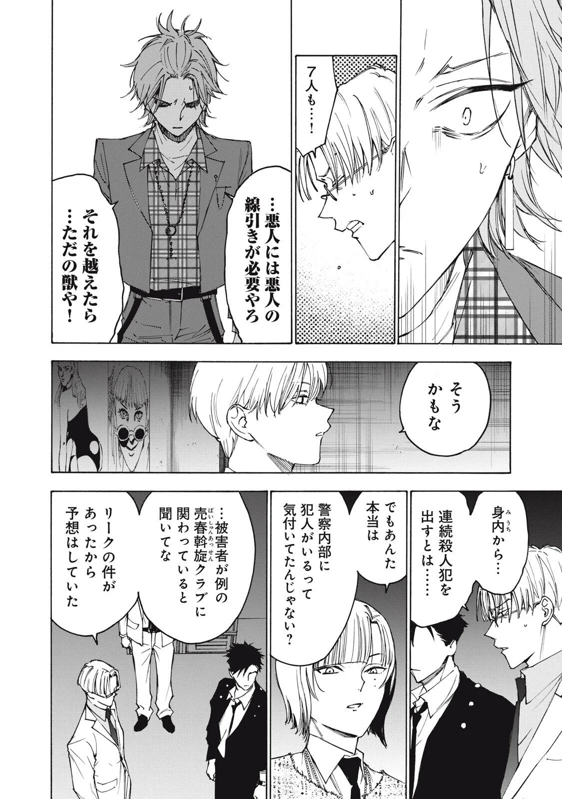 ハンドレッドノート-アグリーダック- 第21話 - Page 14