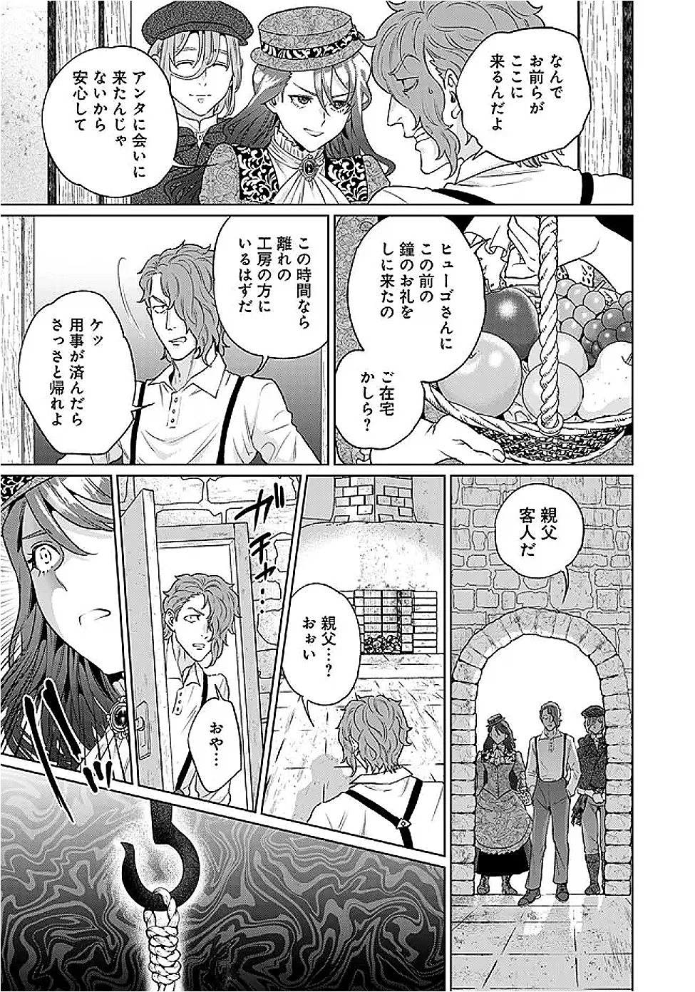 商人令嬢アニエス 辺境に追放された悪役令嬢は商才を発揮し成り上がる 第8.2話 - Page 10