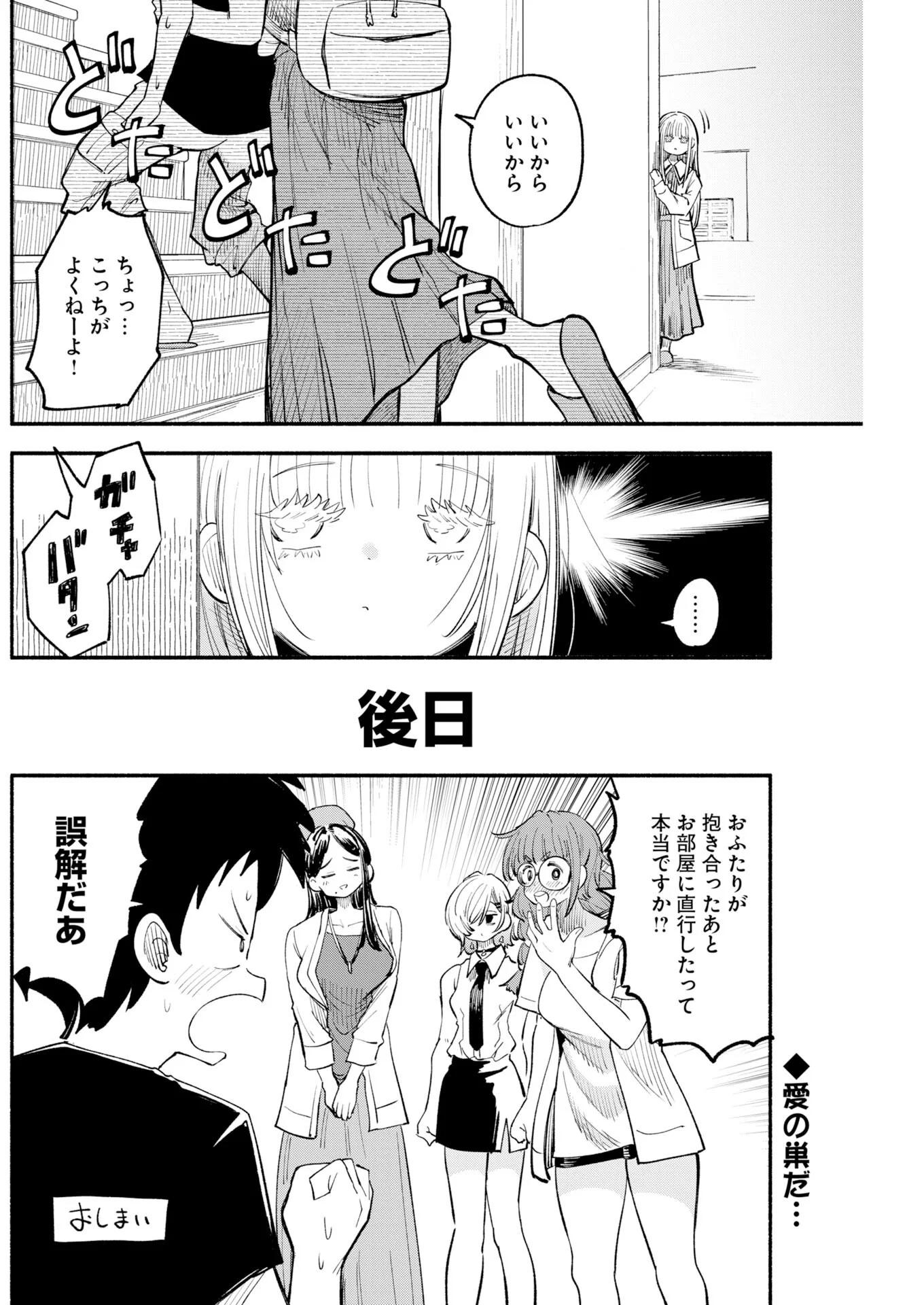 いきもにあっく 第31話 - Page 18