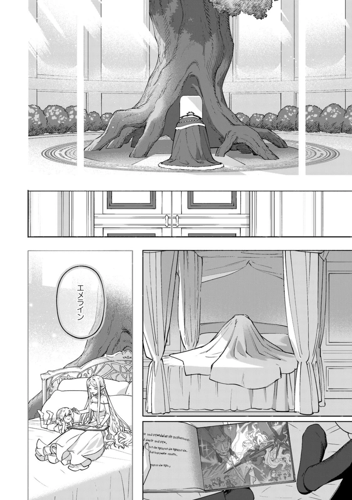 ロイヤルテーラー 王宮の裁縫師 ロイヤルテーラー 王宮の裁縫師 第25.1話 - Page 2