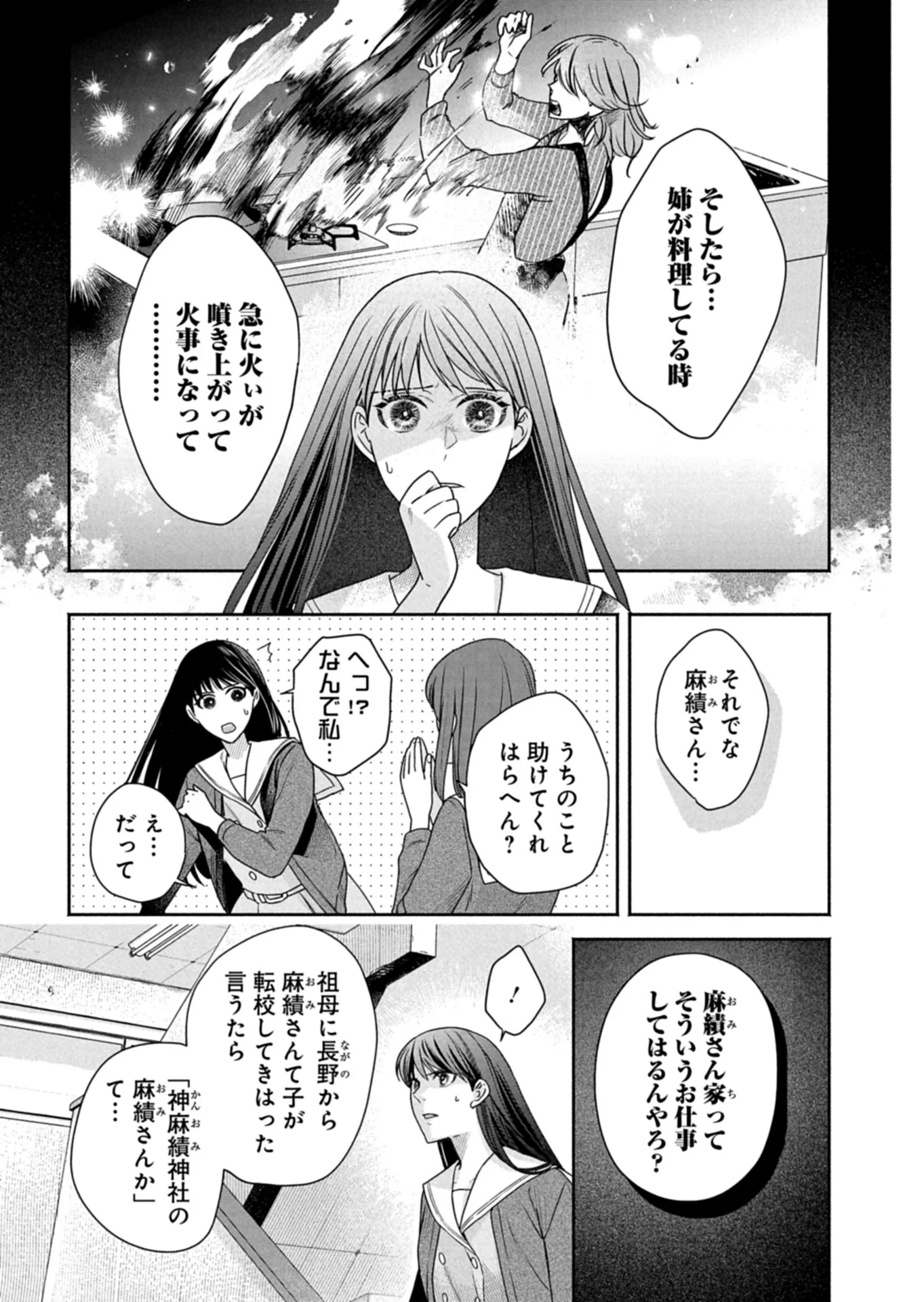 京都くれなゐ荘奇譚 第9話 - Page 5