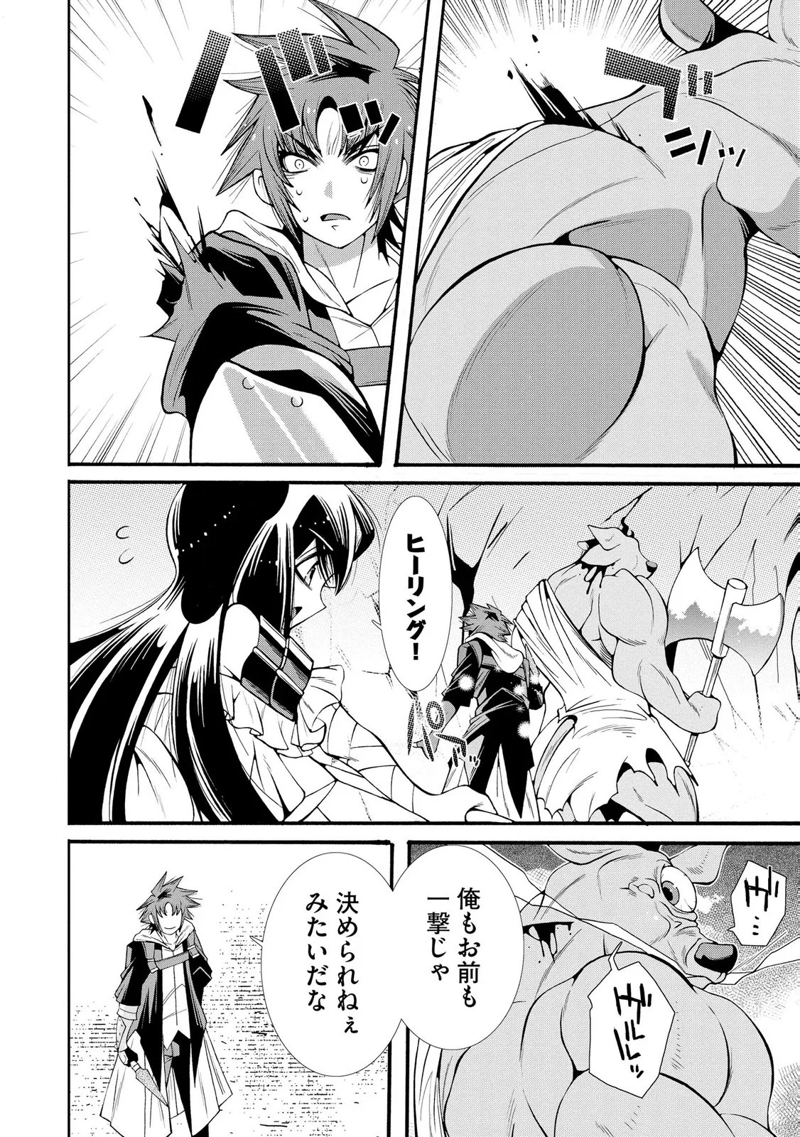 裏切られた俺と魔紋スレイブの異世界冒険譚 第6話 - Page 16