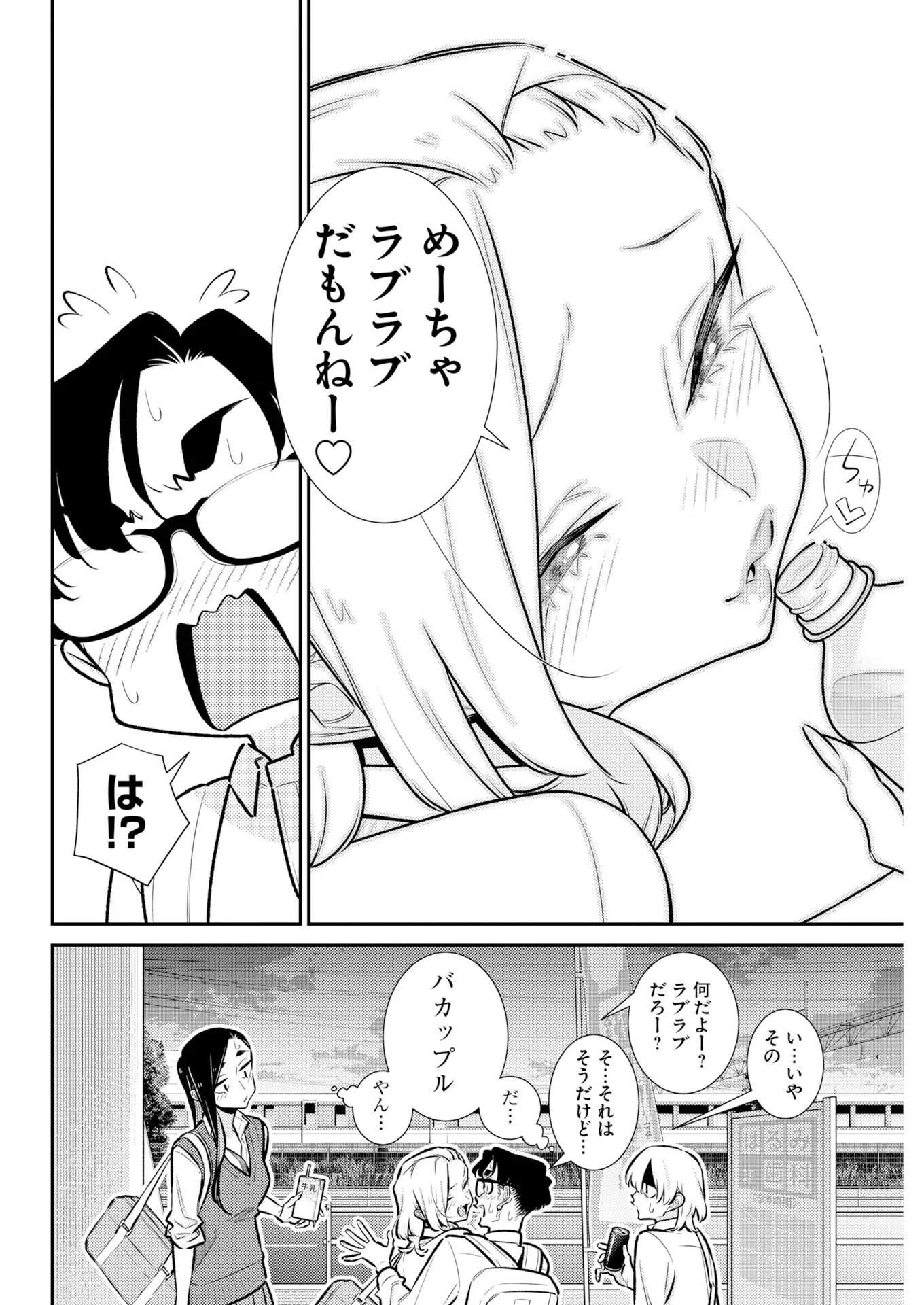 やんちゃギャルの安城さん 第227話 - Page 6