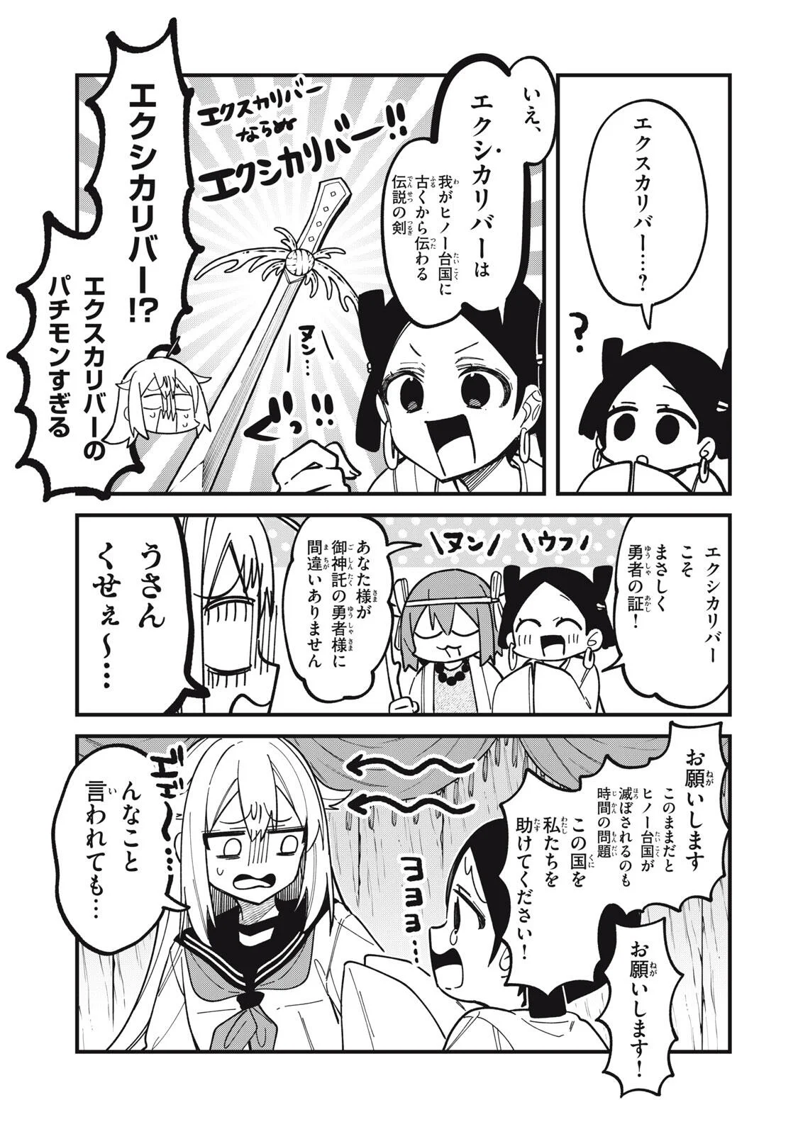 しかのこのこのここしたんたん 第57話 - Page 19