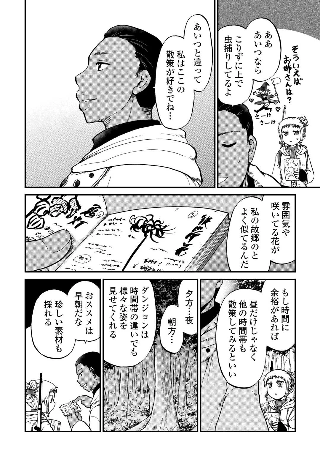 ソロダン 週末は趣味を満喫させて頂きます 第21話 - Page 10