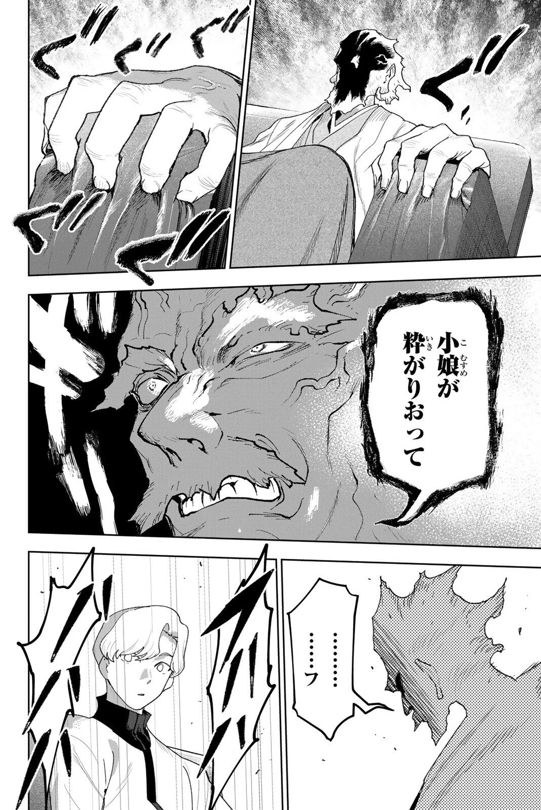 アイドラトリィ 第45話 - Page 2