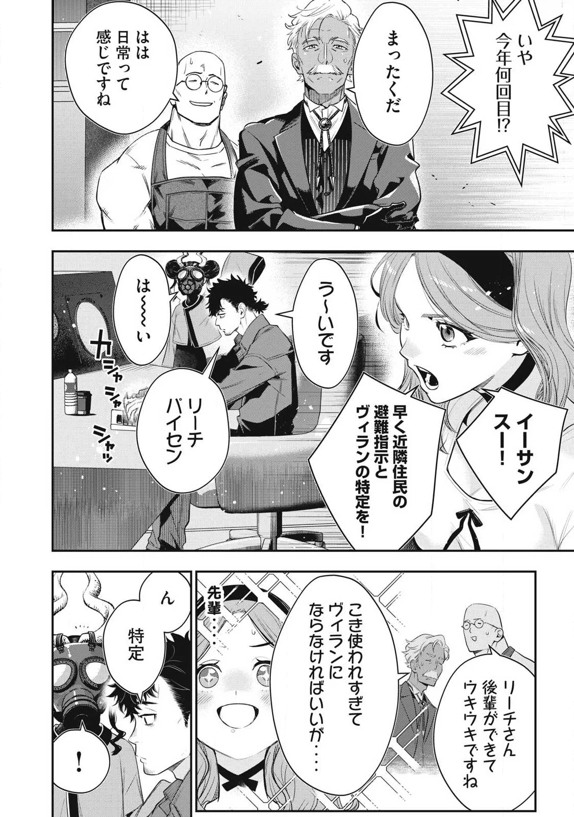 ゴールデンマン 第90話 - Page 12