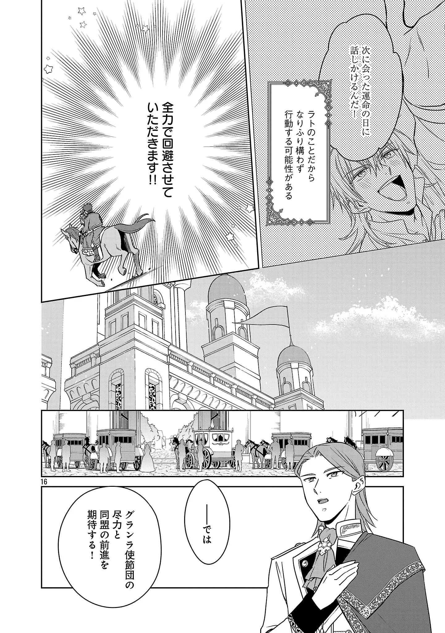 無職独身アラフォー女子の異世界奮闘記 第14.2話 - Page 5