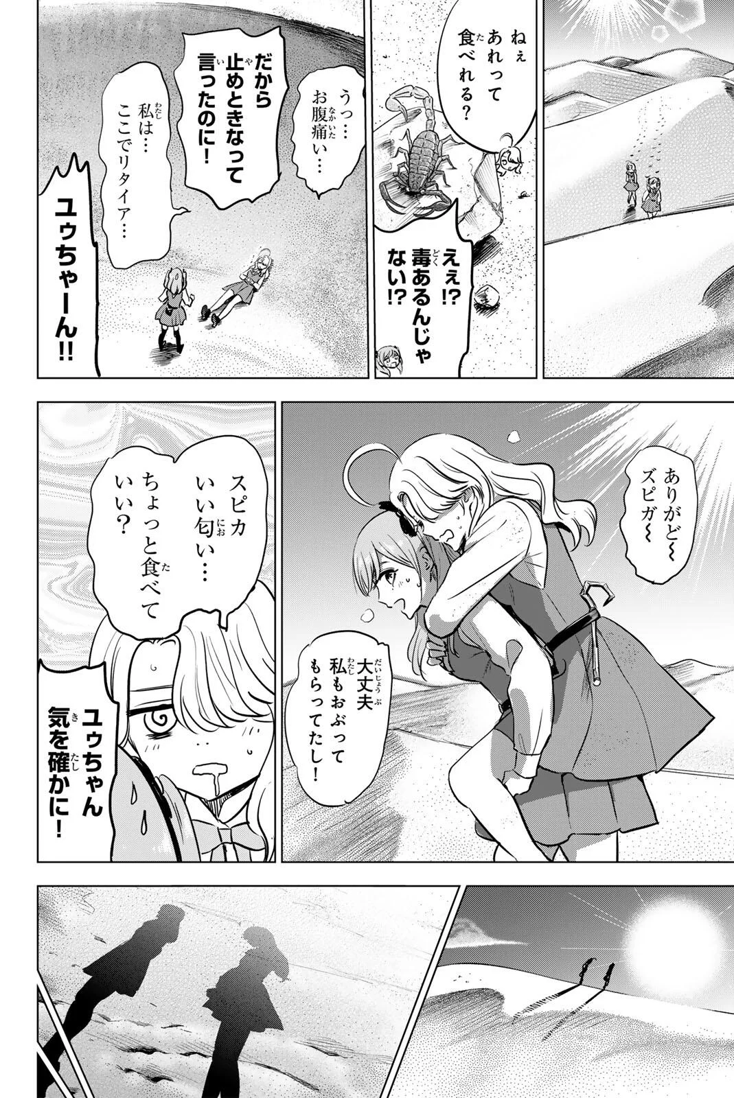 黒猫と魔女の教室 第115話 - Page 14