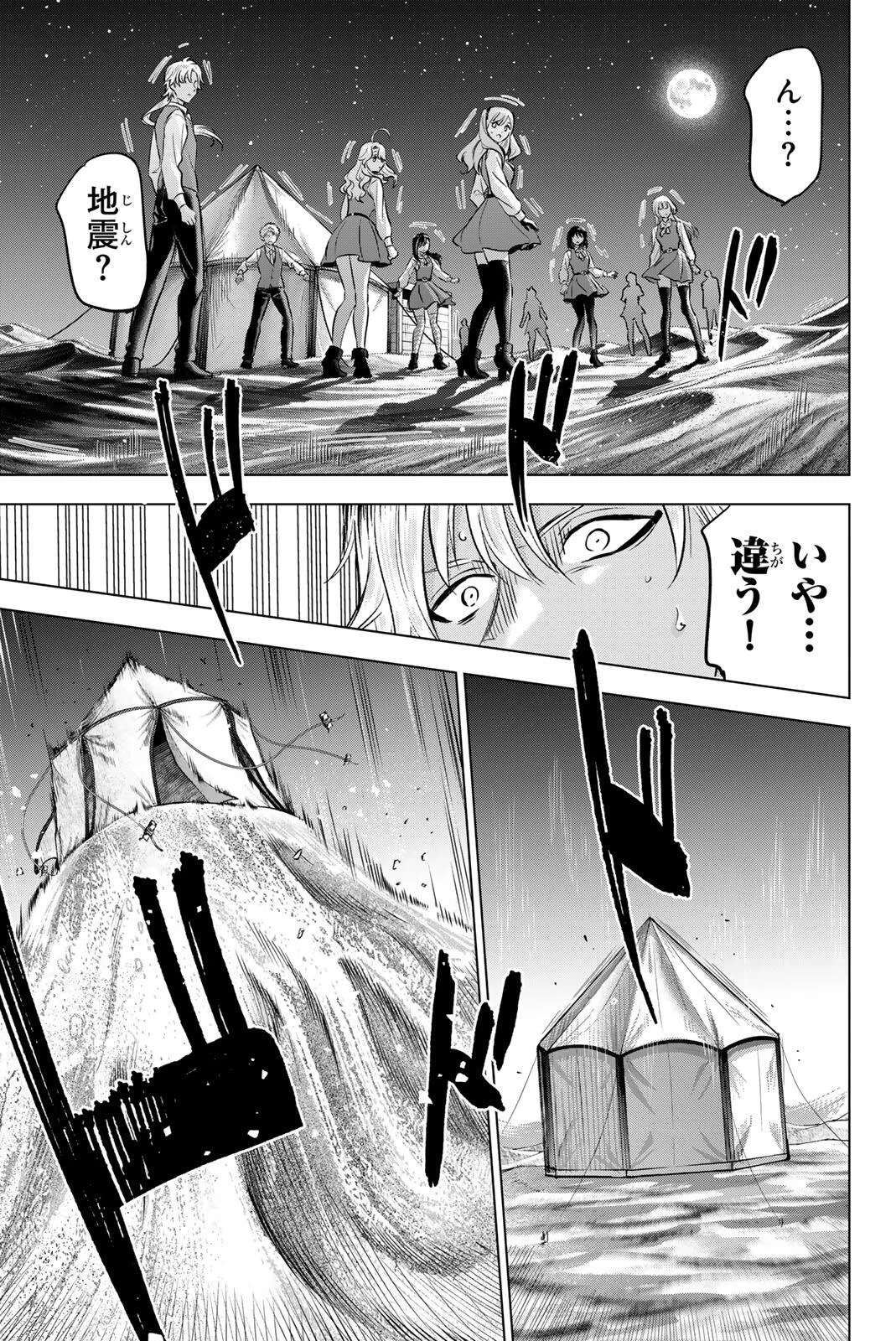 黒猫と魔女の教室 第115話 - Page 21