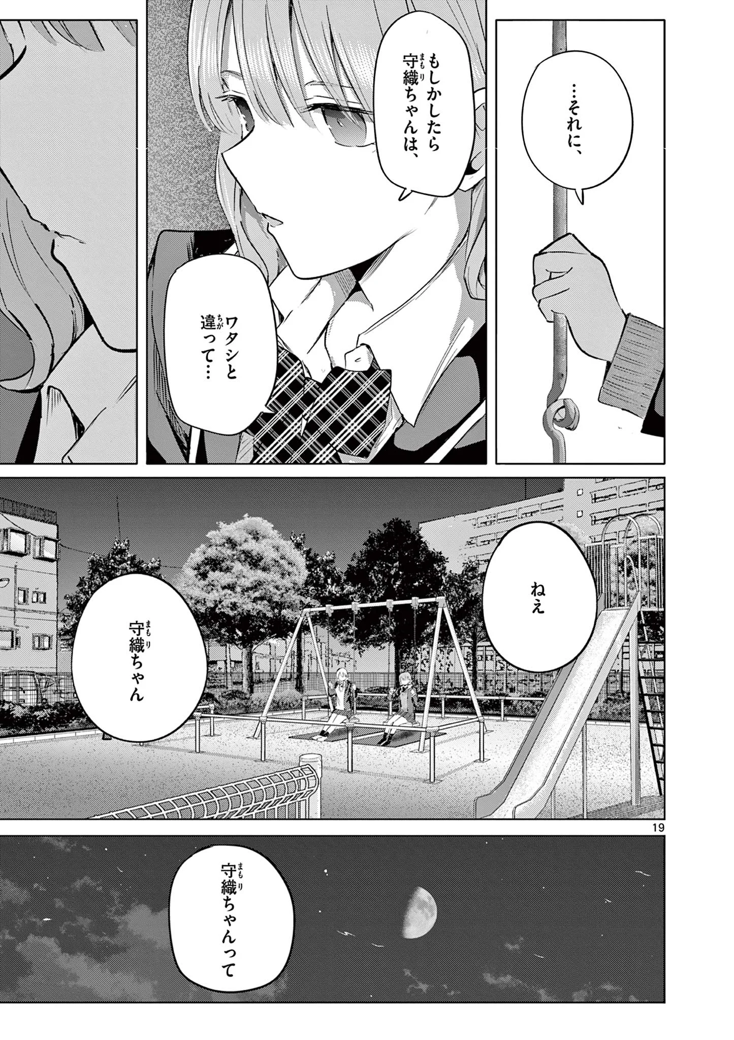 恋喰少女 第45.1話 - Page 20