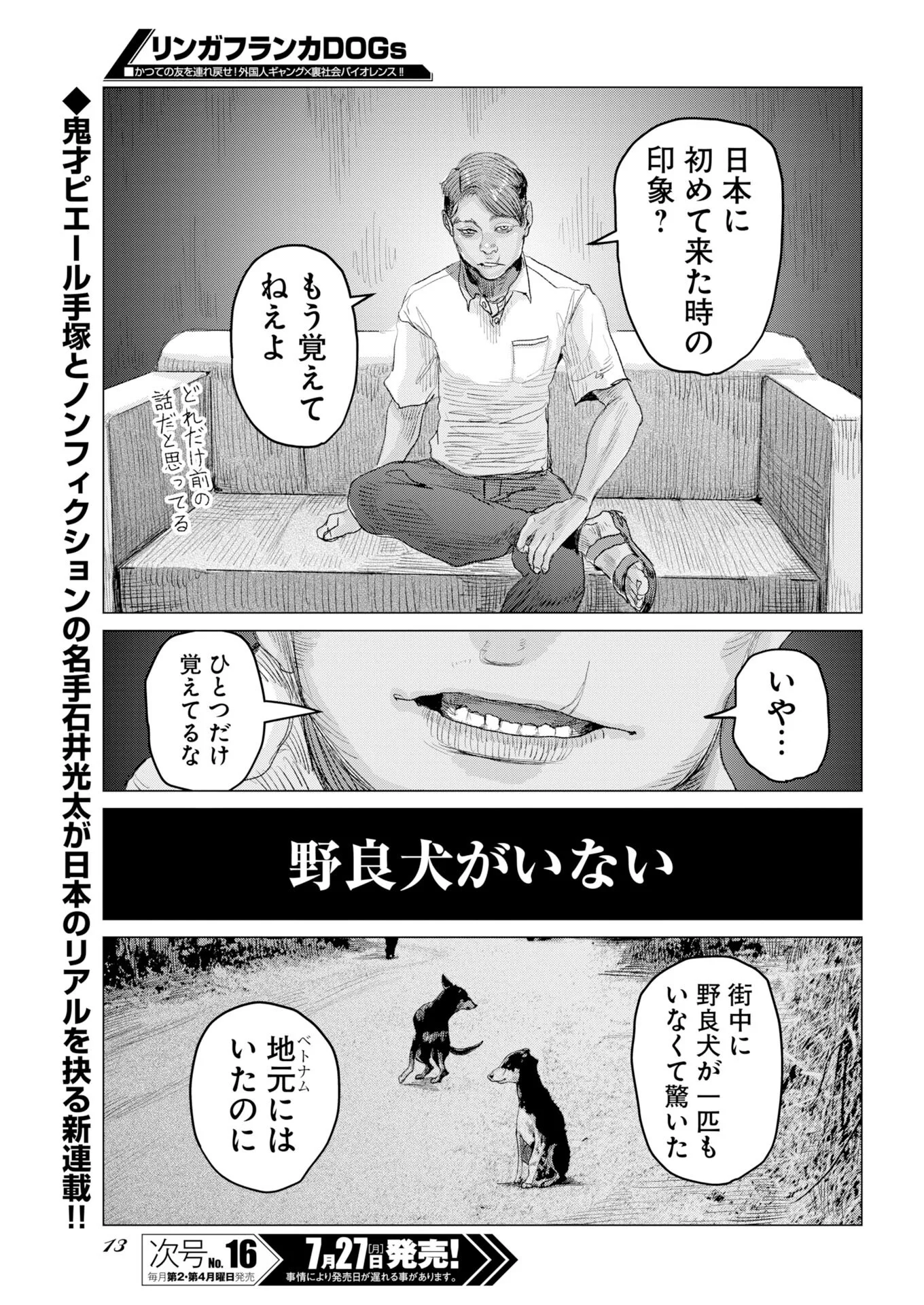 リンガフランカ 第1話 - Page 2
