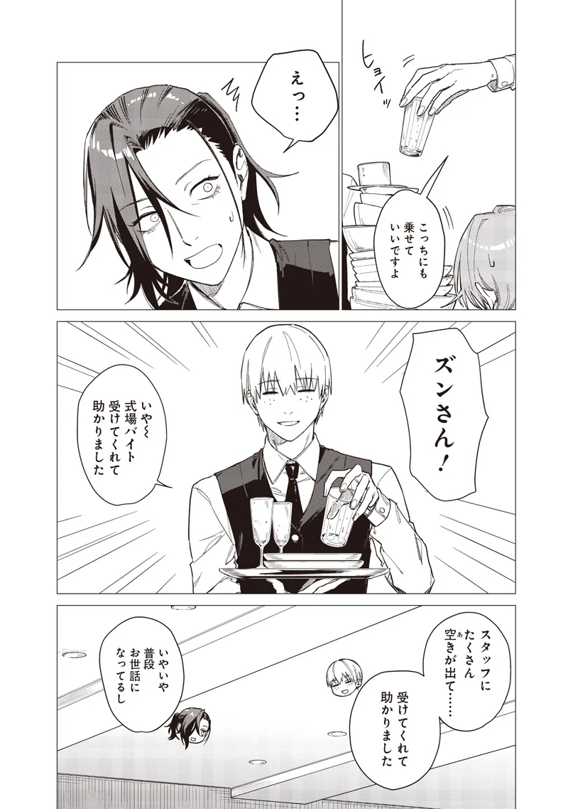 バカ女 時 第31話 - Page 4