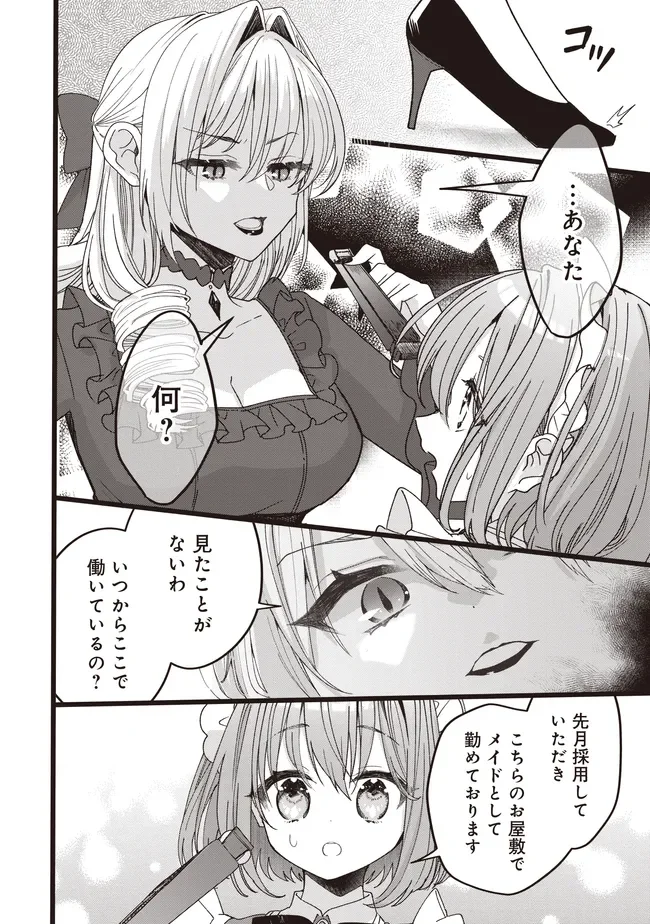 姿を偽っていた令嬢は、女嫌いな公爵様のお世話係をしているうちに溺愛されていたみたいです 第6.2話 - Page 4