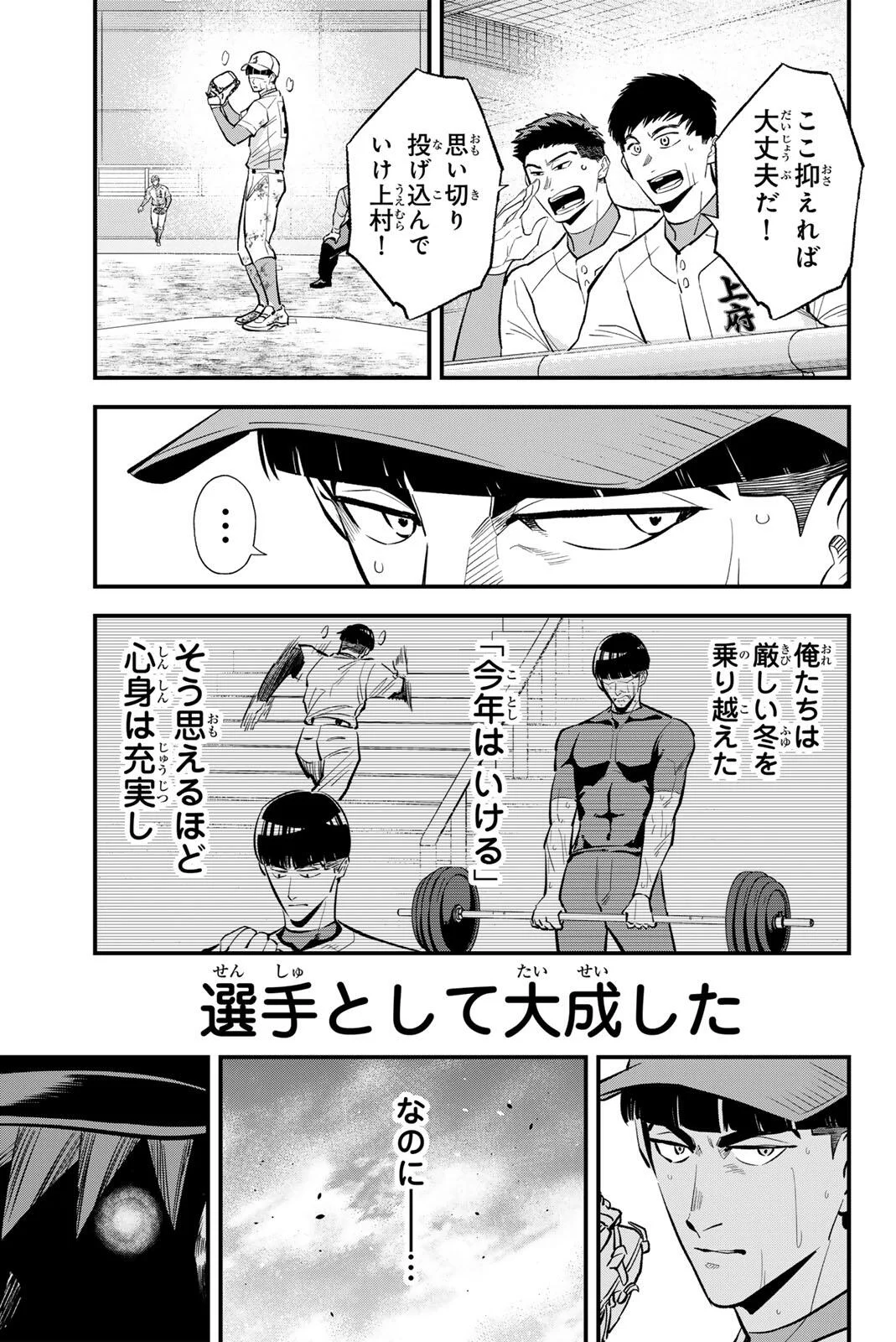 イレギュラーズ 第221話 - Page 11