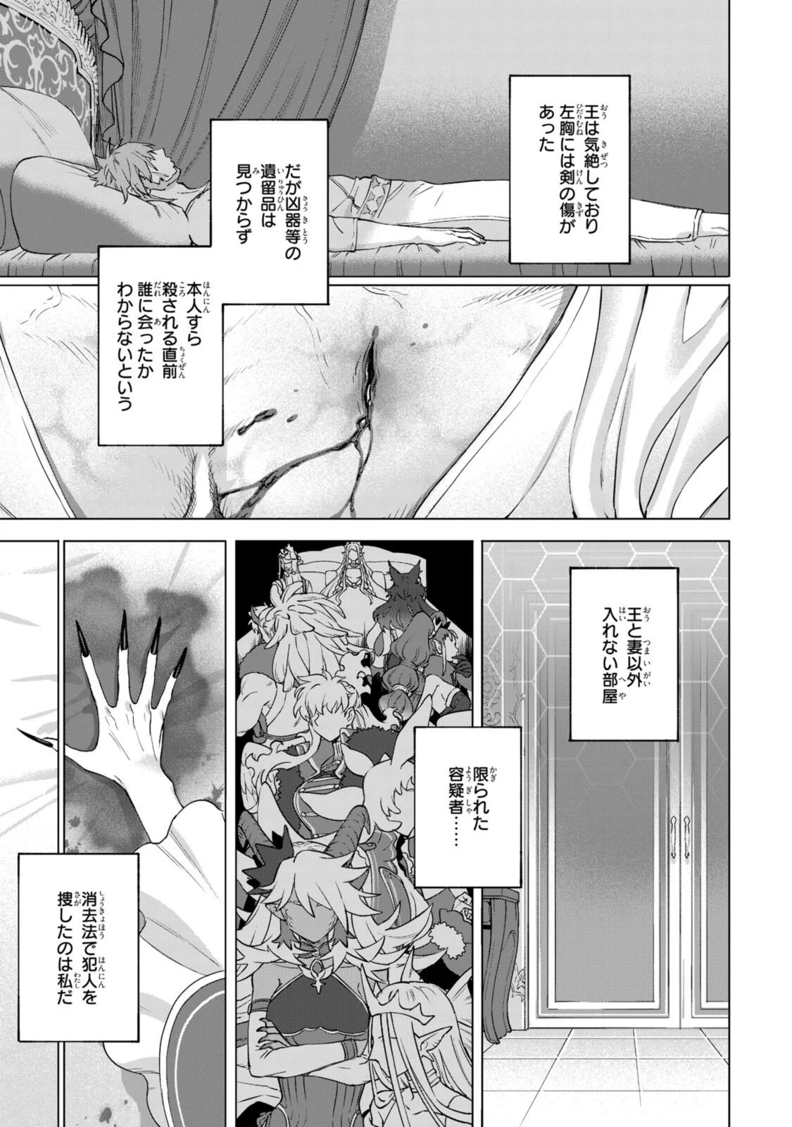ロイヤルテーラー 王宮の裁縫師 ロイヤルテーラー 王宮の裁縫師 第25.1話 - Page 7