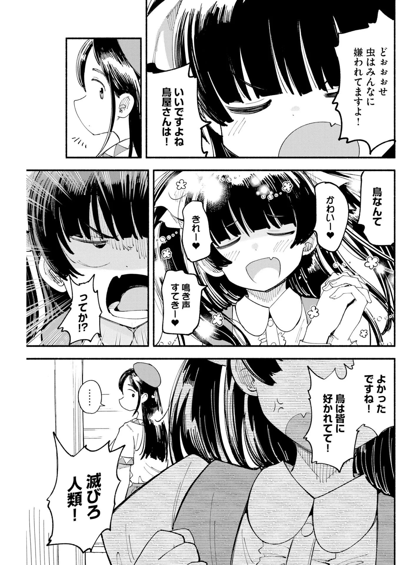 いきもにあっく 第31話 - Page 3
