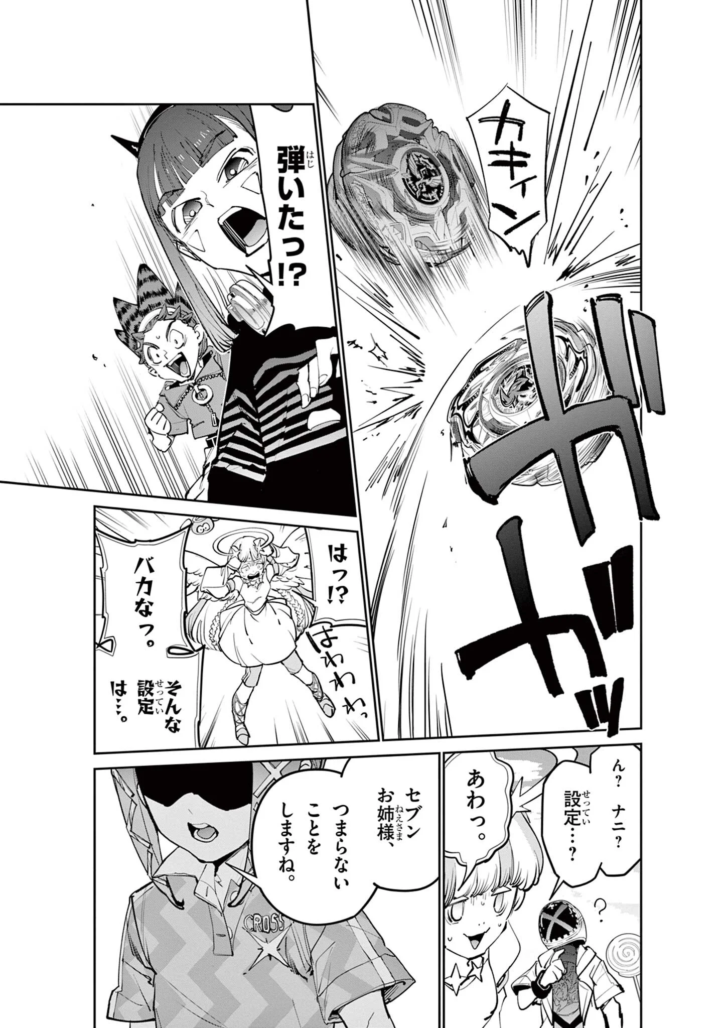 ベイブレードエックス 第38.2話 - Page 12