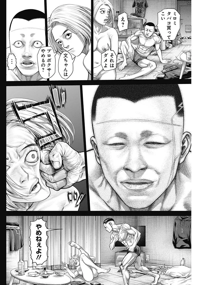 げにかすり 第41話 - Page 6