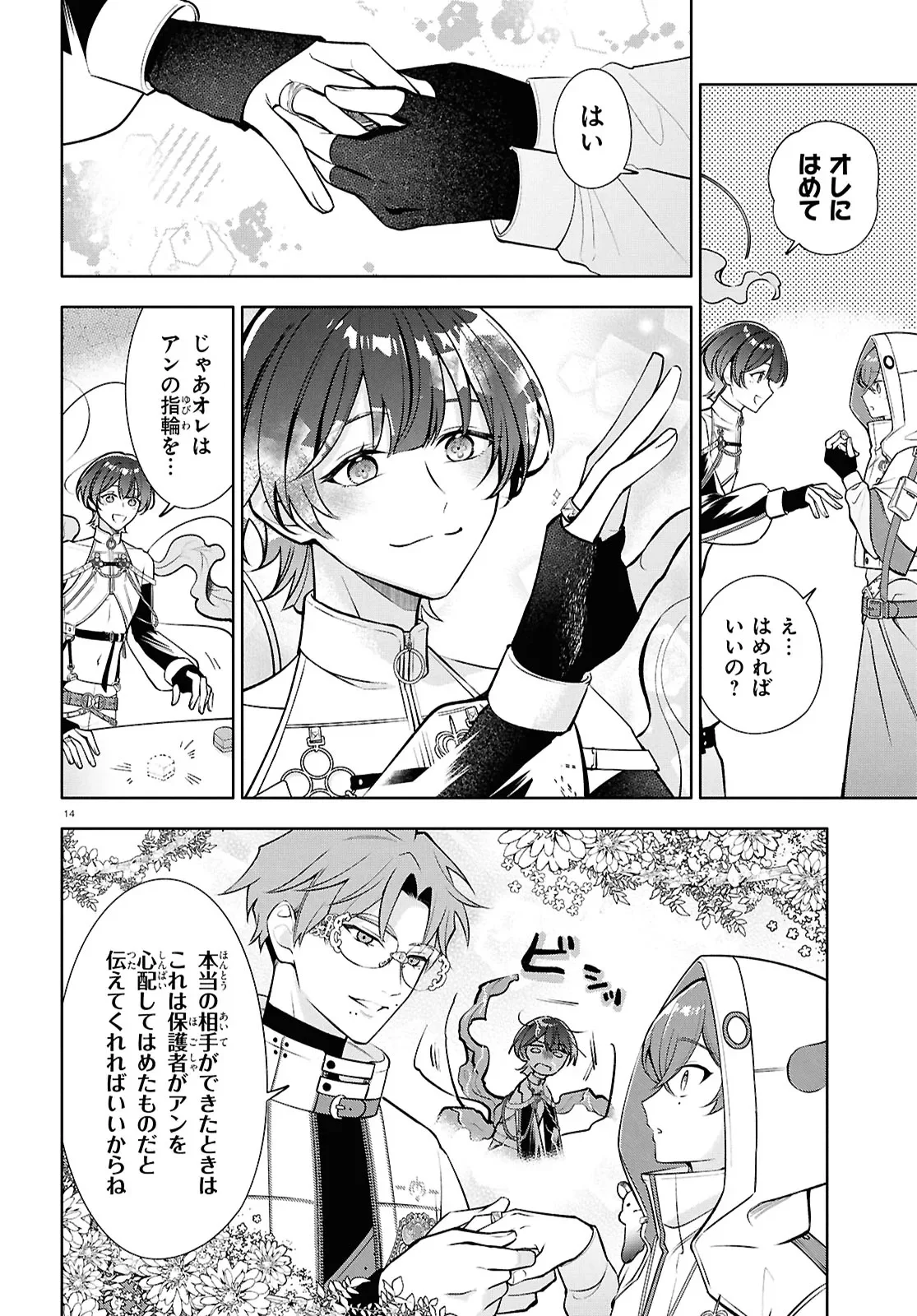 Toxic-a-Holic トキシカホリック Alternate Episode 第8話 - Page 14