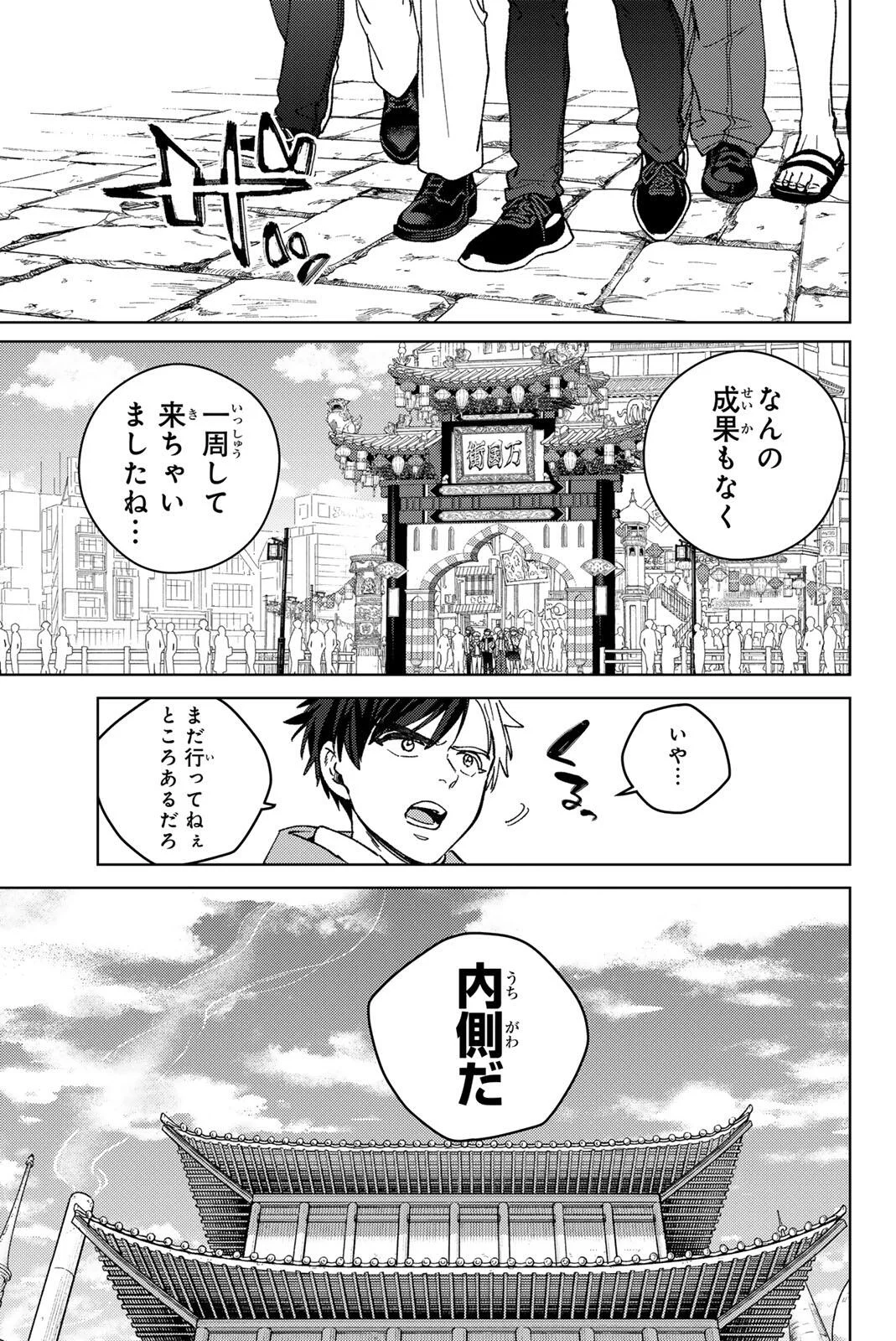ウィンドブレイカー 第222話 - Page 11