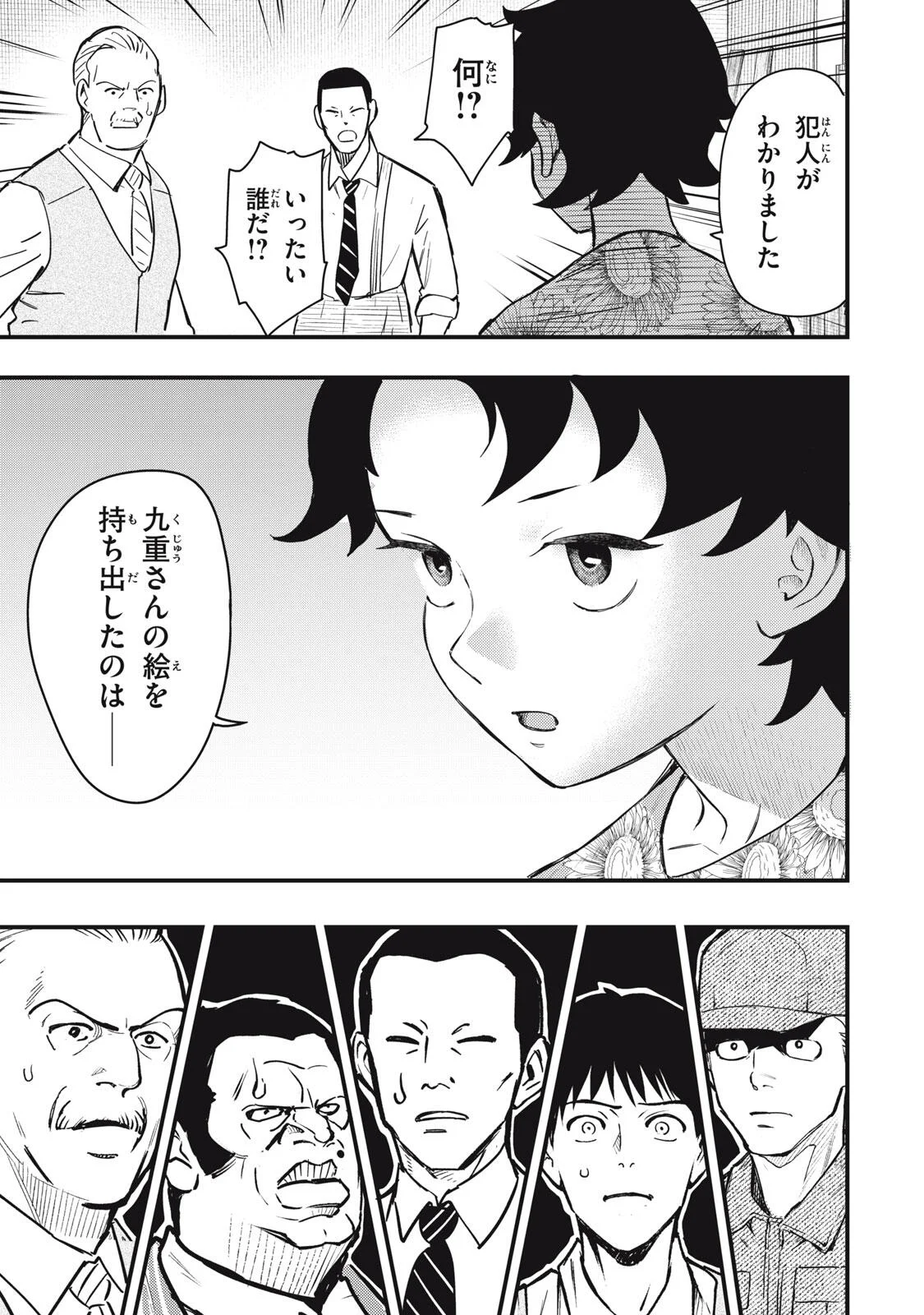 中禅寺先生物怪講義録 先生が謎を解いてしまうから。 第74話 - Page 15