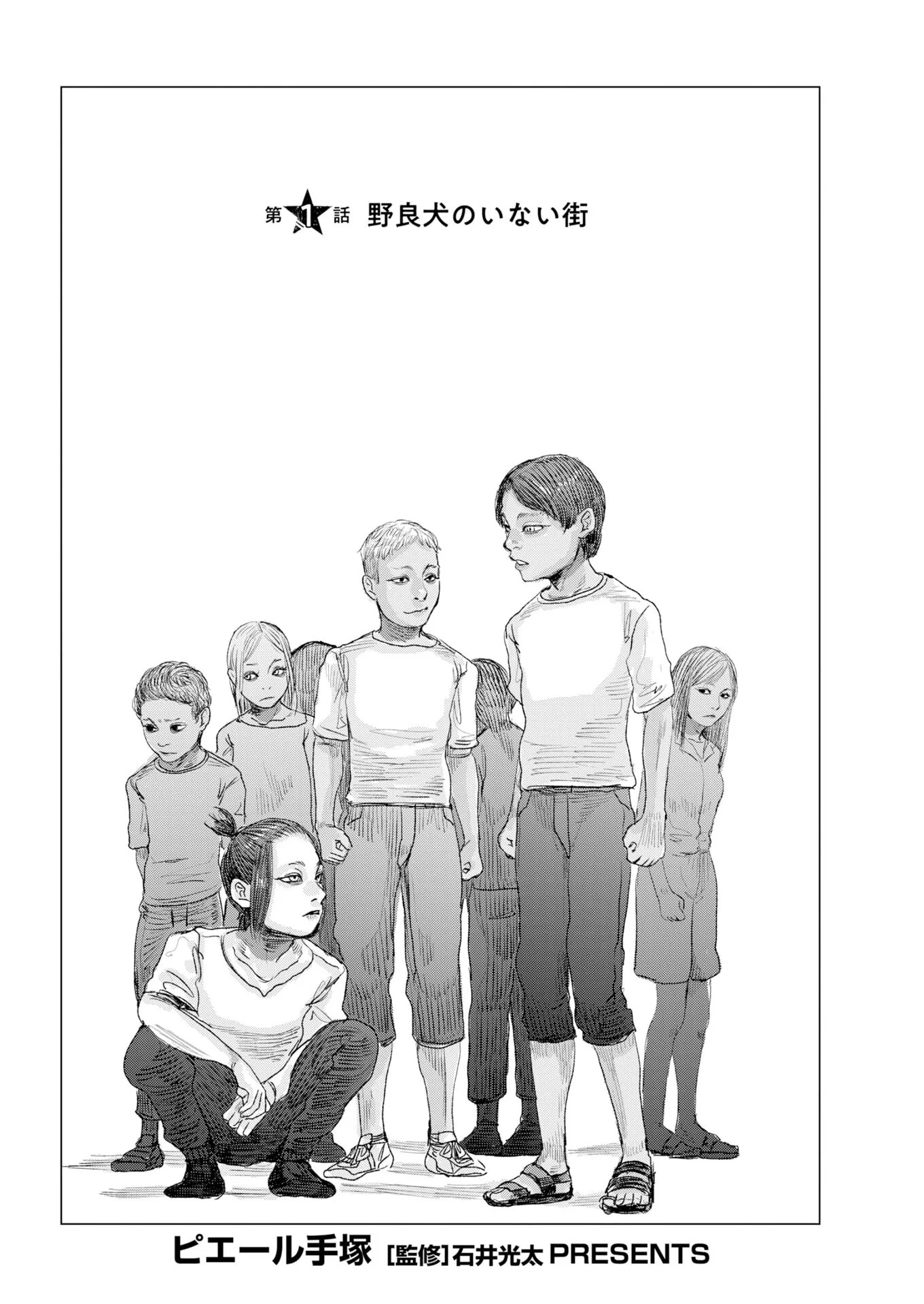 リンガフランカ 第1話 - Page 3