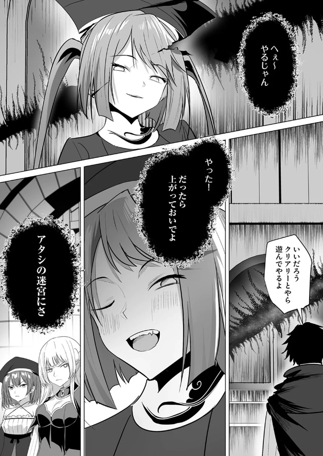 神の加護を仲間の少女達に譲っていたら最強パーティが爆誕した件 第4話 - Page 28