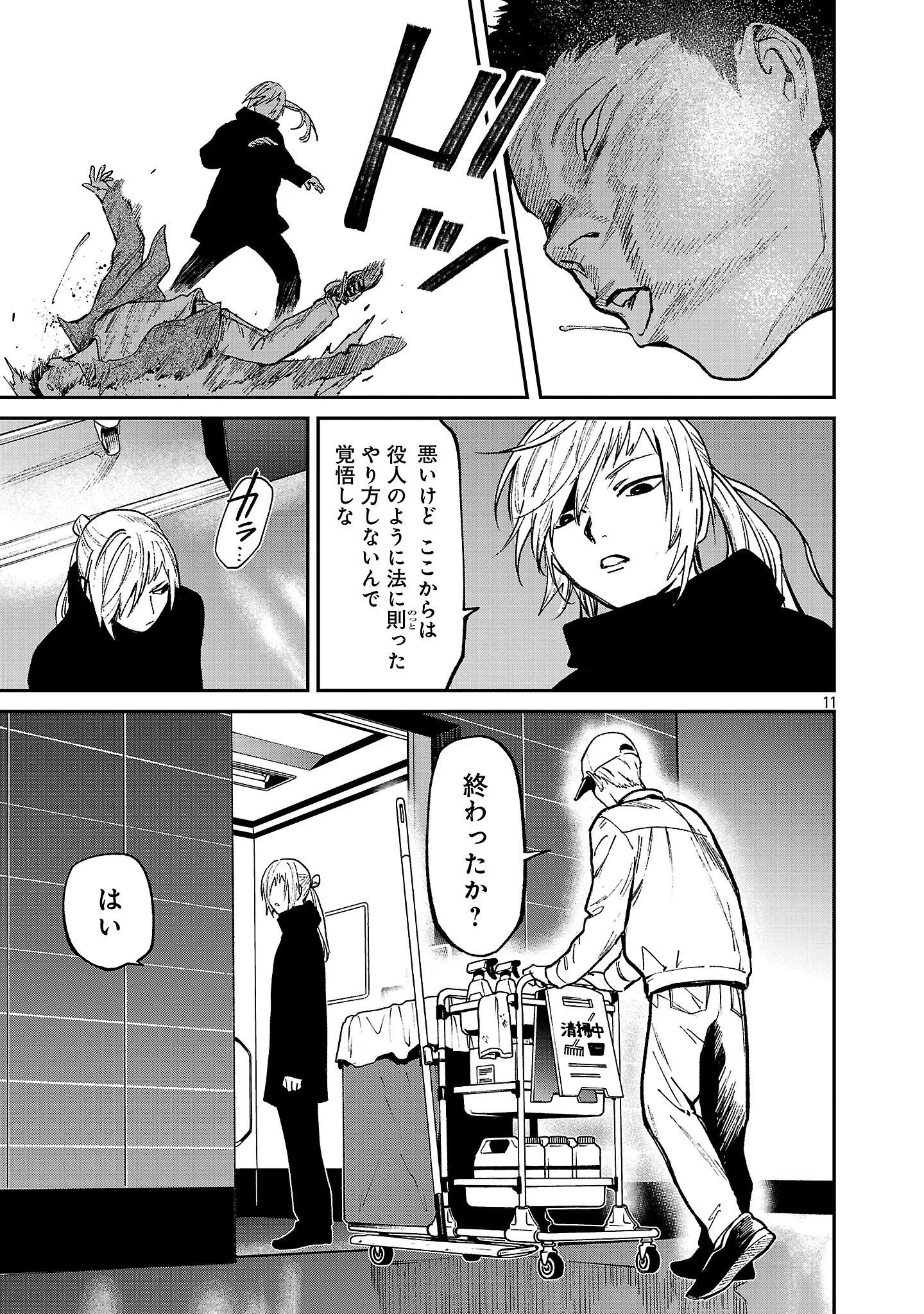 じゃあ、君の代わりに殺そうか 第59.2話 - Page 3