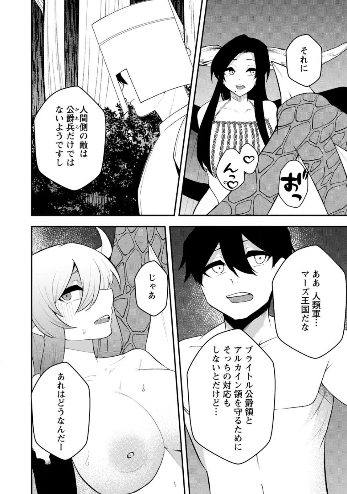 サキュバステイマーの異世界無双 幻獣たちの血を引く最強のサキュバスとはじめる魔族領開拓 第34.1話 - Page 10