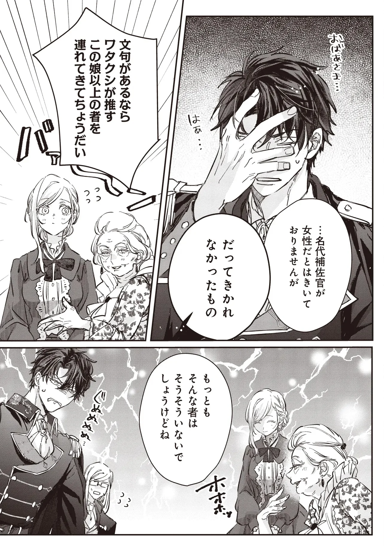 忘れられた妃ですので 初恋の旦那様に贈るしあわせな再婚 第1.2話 - Page 2