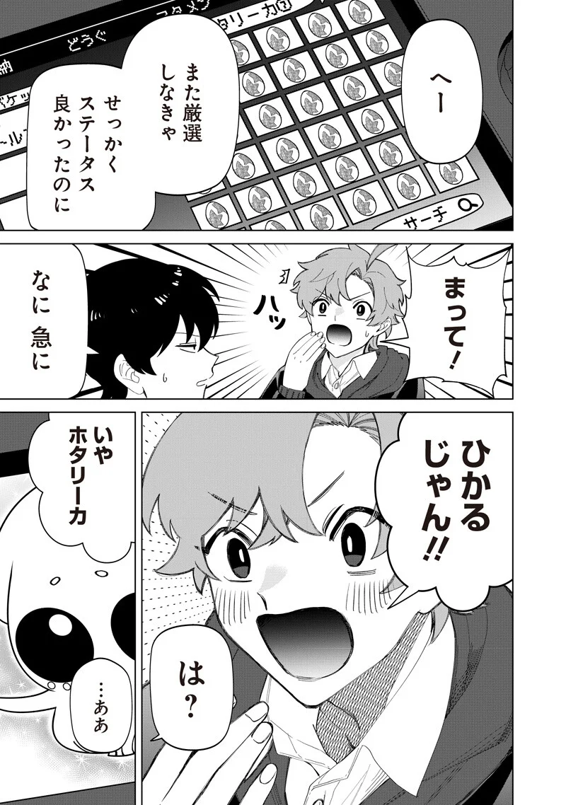 しれっとすげぇこと言ってるギャル。ー私立パラの丸高校の日常ー 第52話 - Page 5