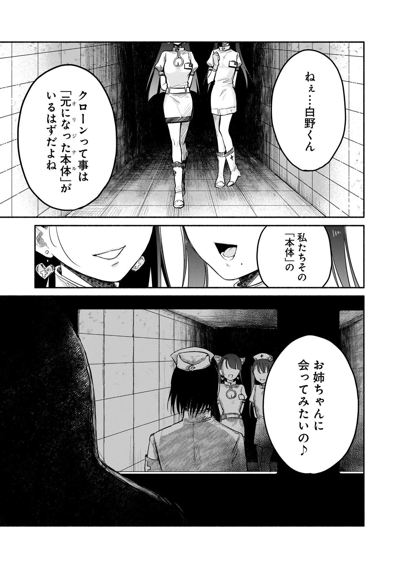 ようこそ幻想病院へ 第7話 - Page 18