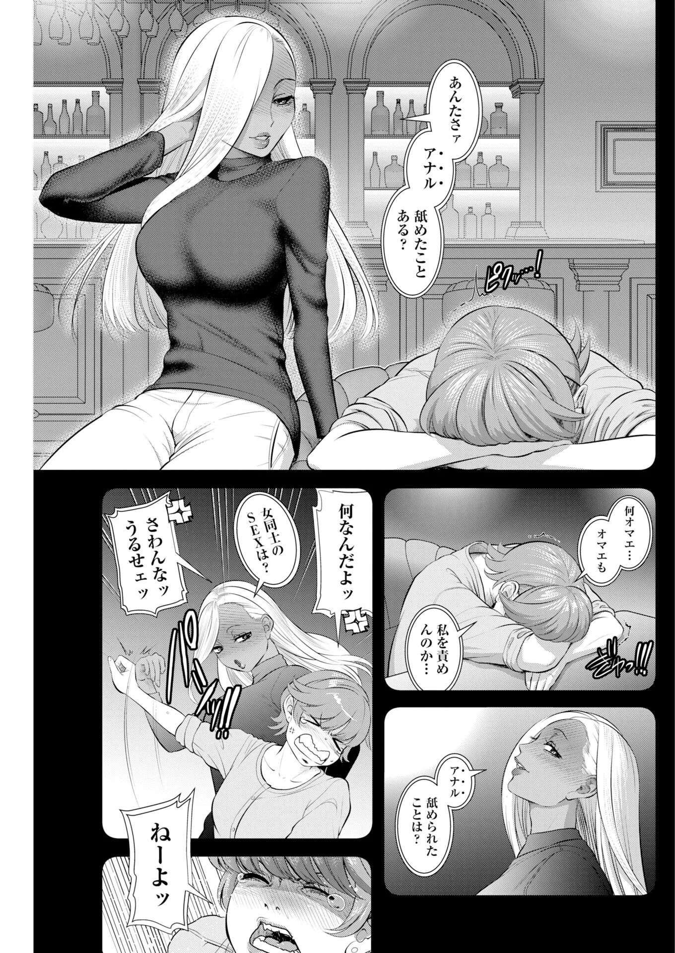 せふれ 第115話 - Page 7
