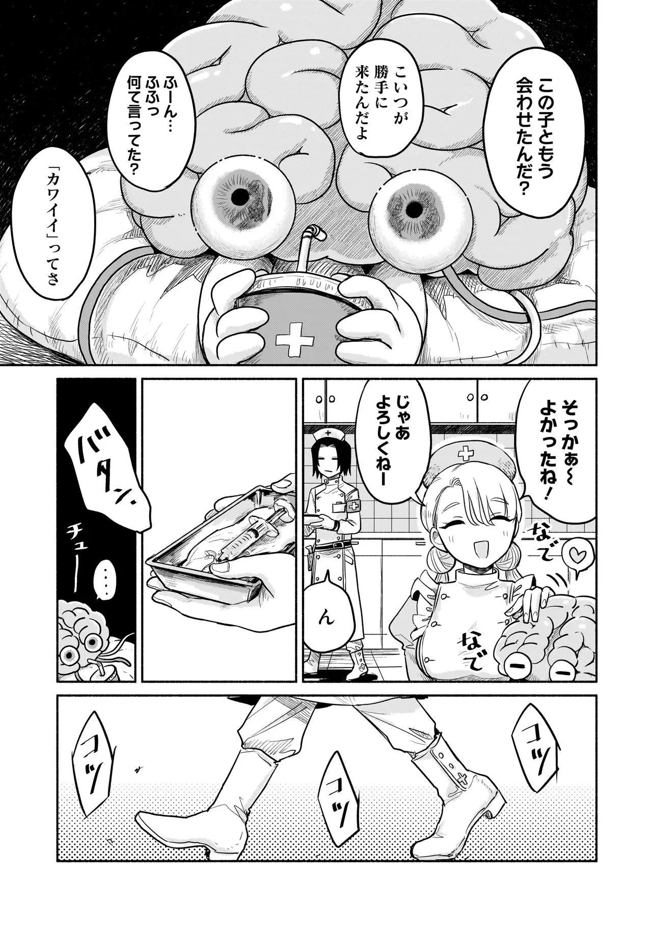 ようこそ幻想病院へ 第7話 - Page 10