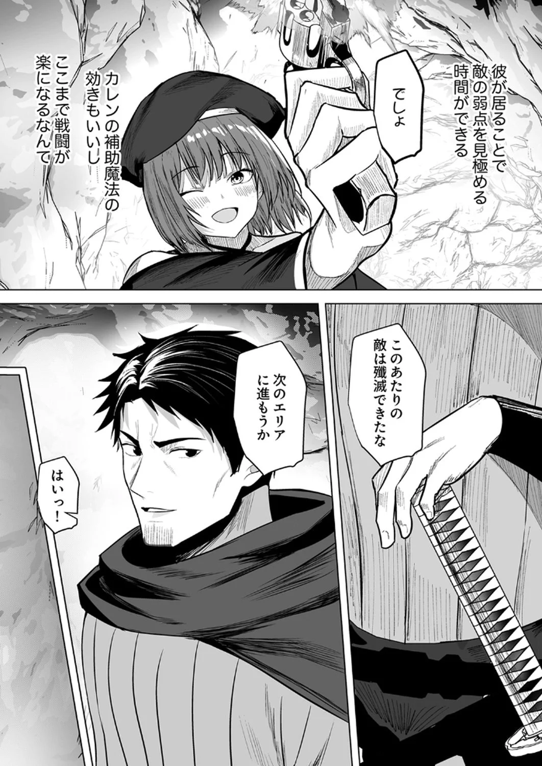 神の加護を仲間の少女達に譲っていたら最強パーティが爆誕した件 第2話 - Page 11
