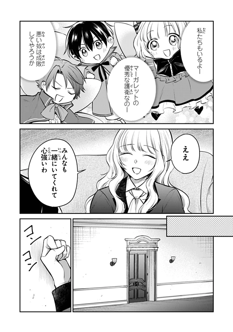 義妹が聖女だからと婚約破棄されましたが、私は妖精の愛し子です 第35.2話 - Page 2