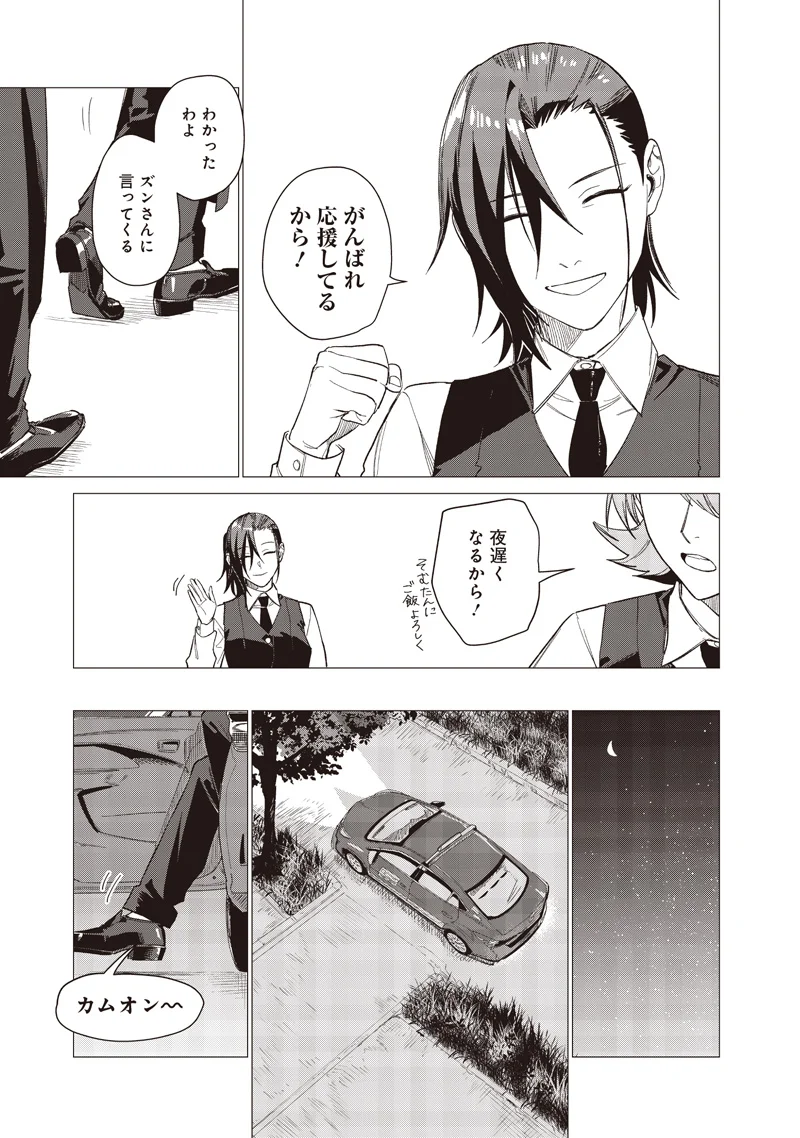 バカ女 時 第31話 - Page 15