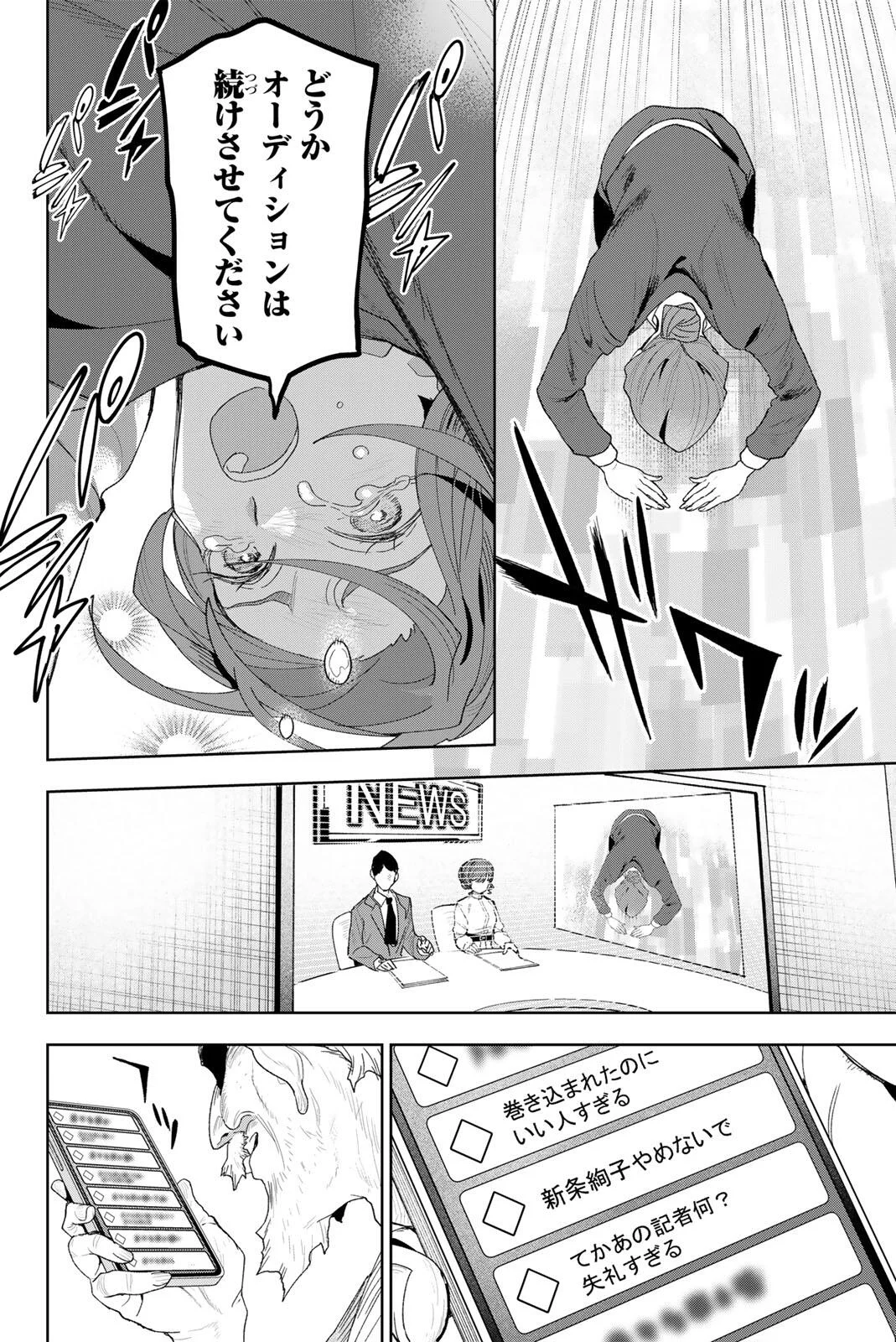 アイドラトリィ 第45話 - Page 18